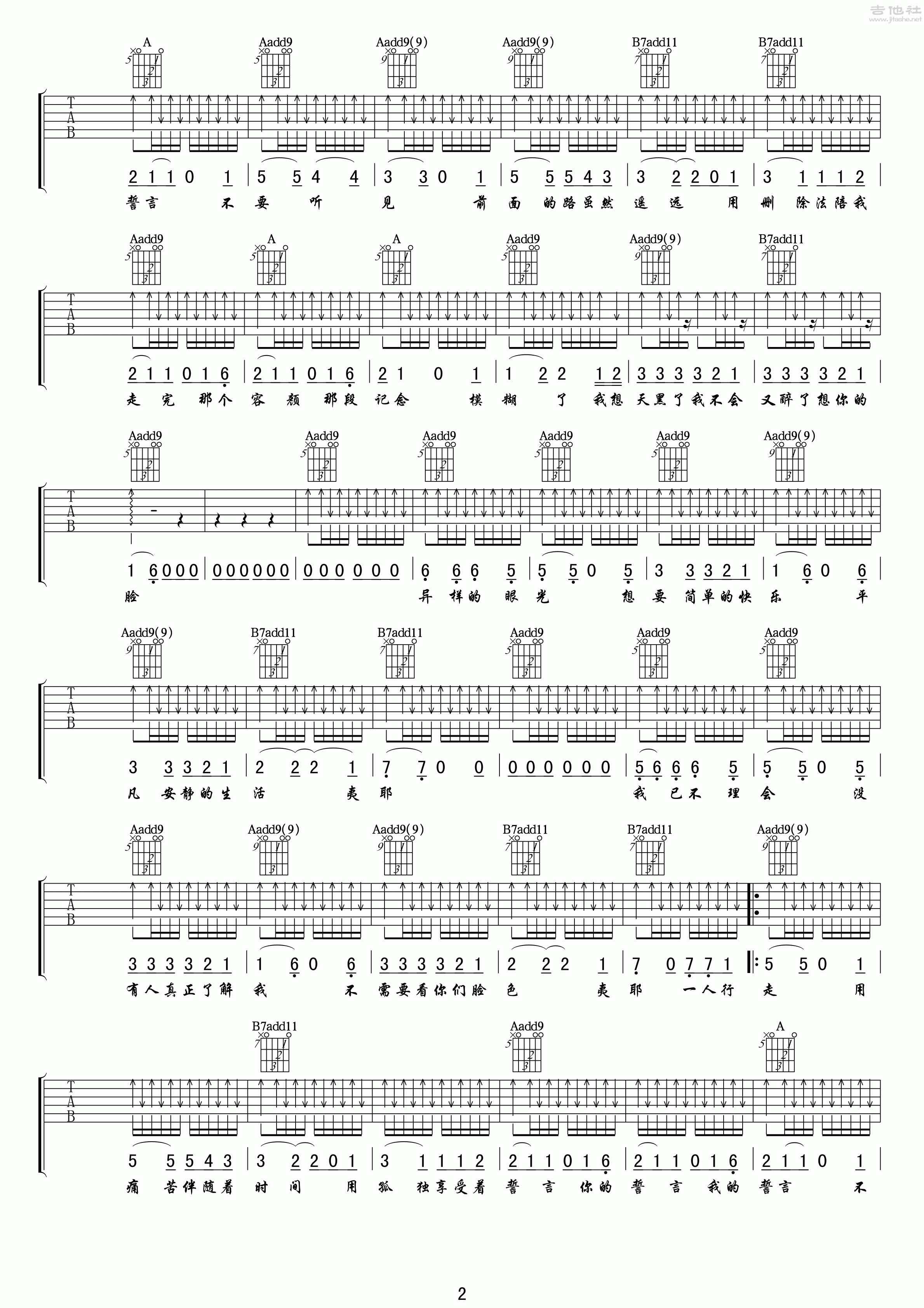 被删除的誓言吉他谱 D调扫弦版_小叶歌吉他编配_卡木堂