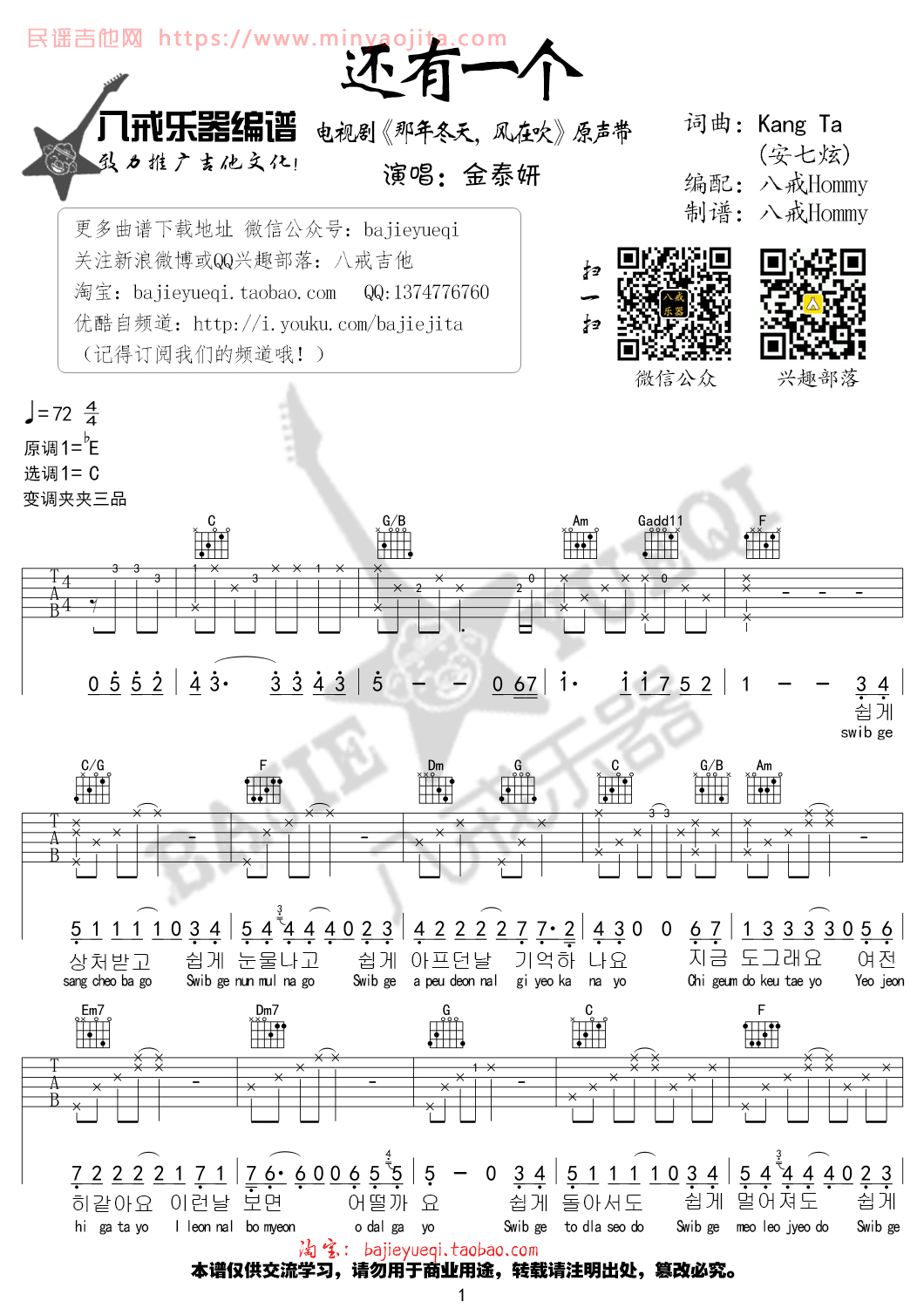 还有一个吉他谱 C调高清版_八戒乐器编配_金泰妍 还有一个吉他谱 C调高清版_八戒乐器编配_金泰妍