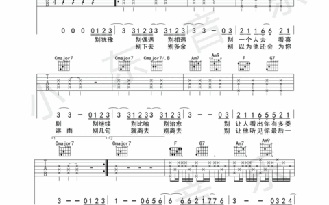 别吉他谱 D调高清版_小东音乐编配_薛之谦