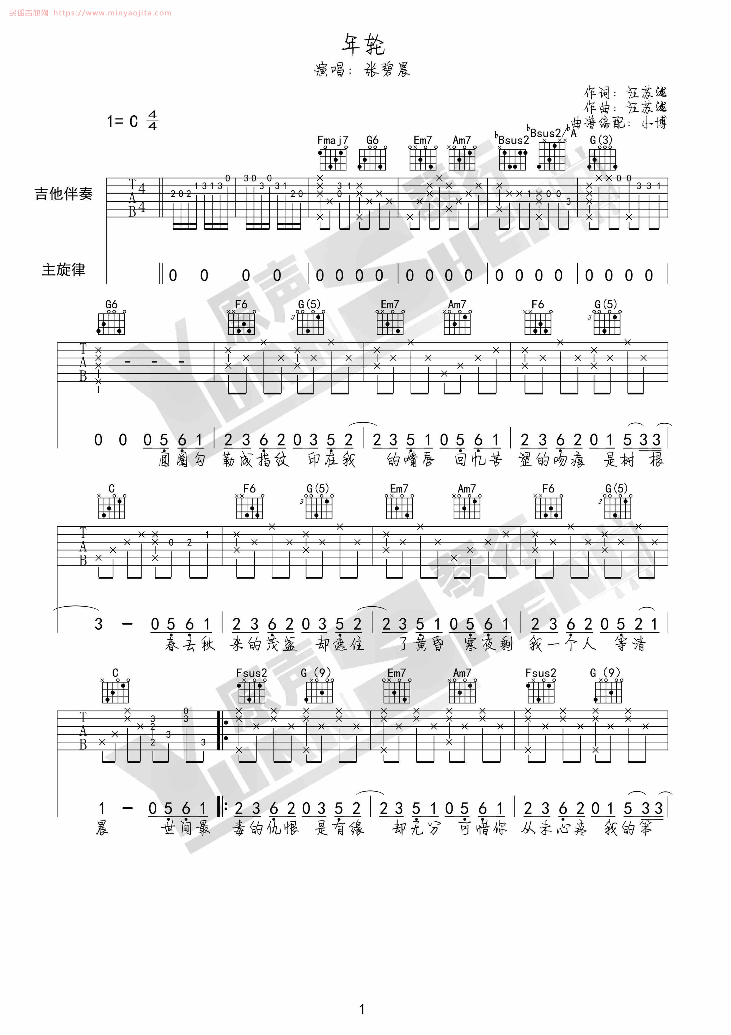 年轮吉他谱 C调女生版_原声琴行编配_张碧晨