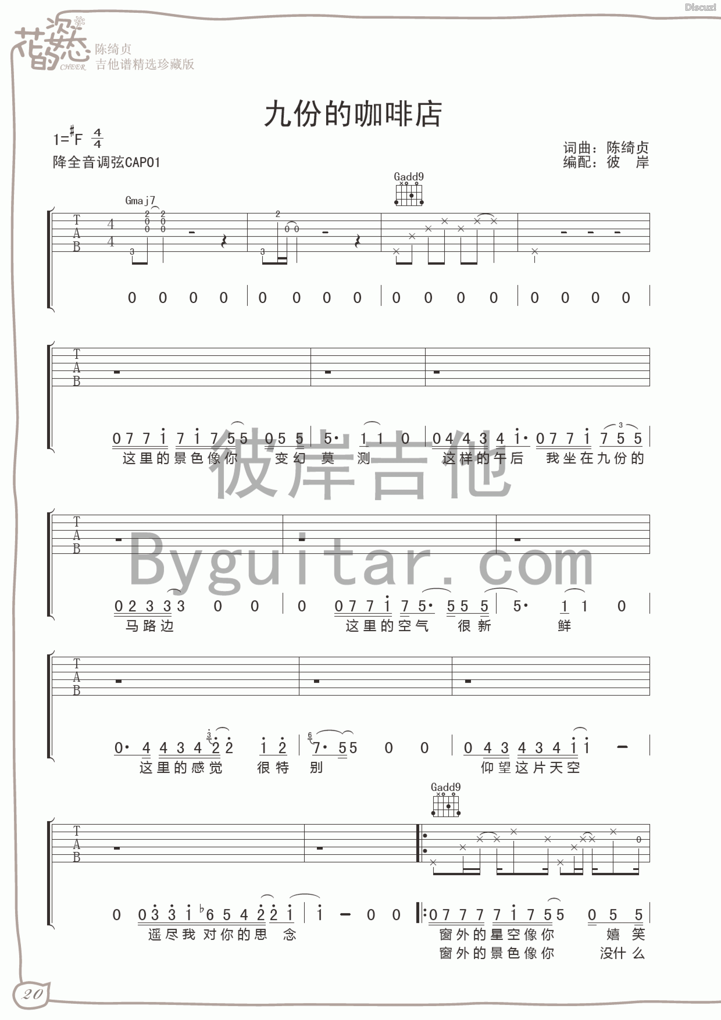 九份的咖啡店吉他谱 F调_彼岸吉他编配_陈绮贞 九份的咖啡店吉他谱 F调_彼岸吉他编配_陈绮贞