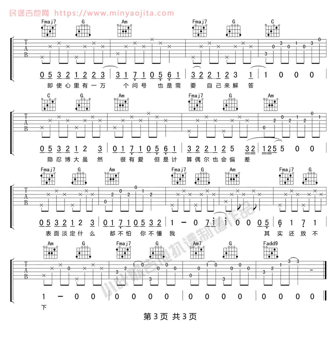 水瓶吉他谱 E调_小叶歌吉他编配_沈以诚 水瓶吉他谱 E调_小叶歌吉他编配_沈以诚