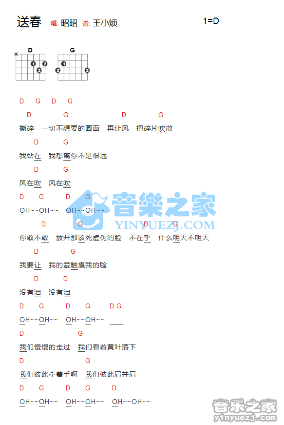 送春吉他谱 D调和弦谱_音乐之家编配_昭昭