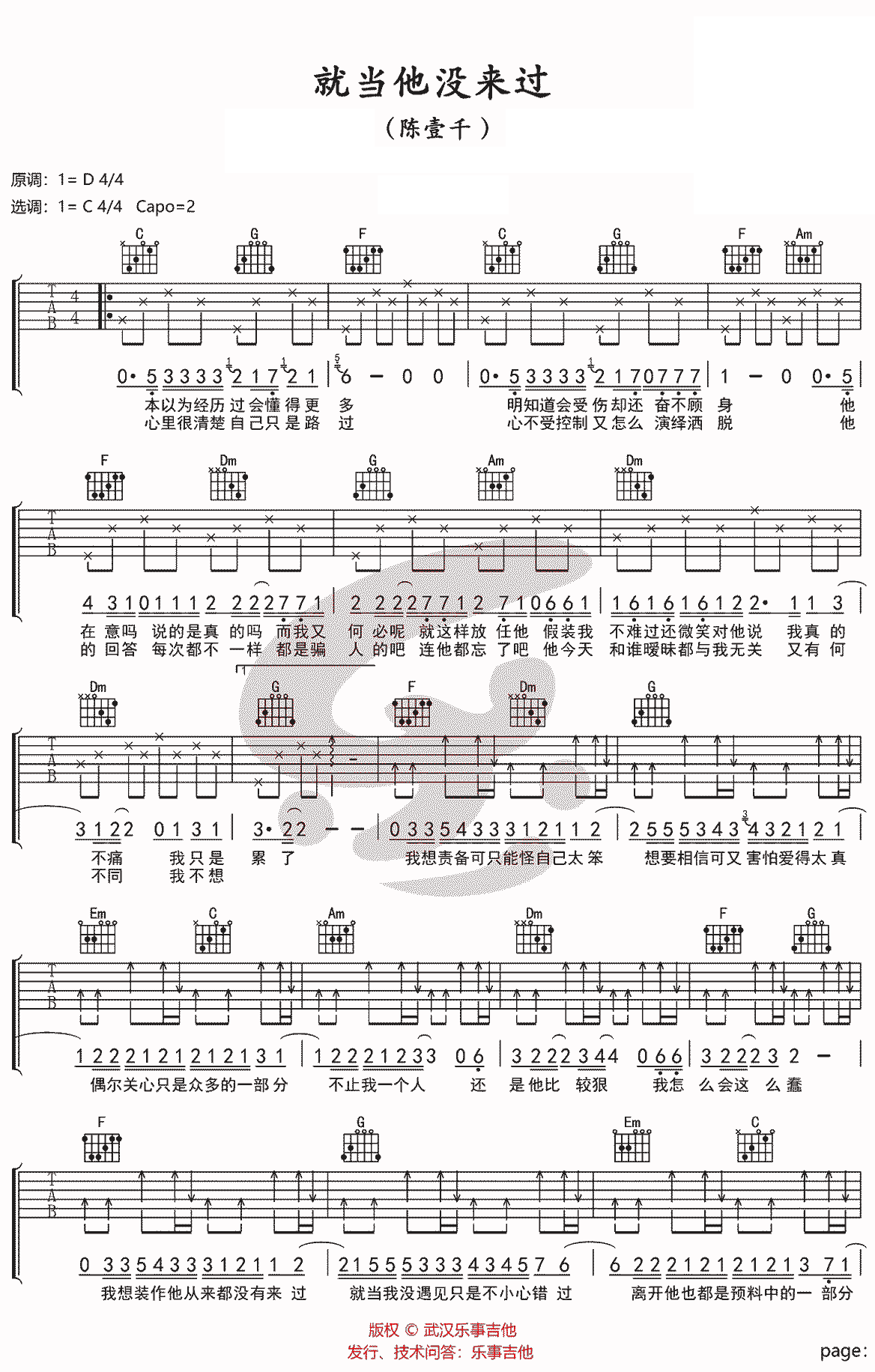 就当他没来过吉他谱 C调六线谱_简单版_陈壹千