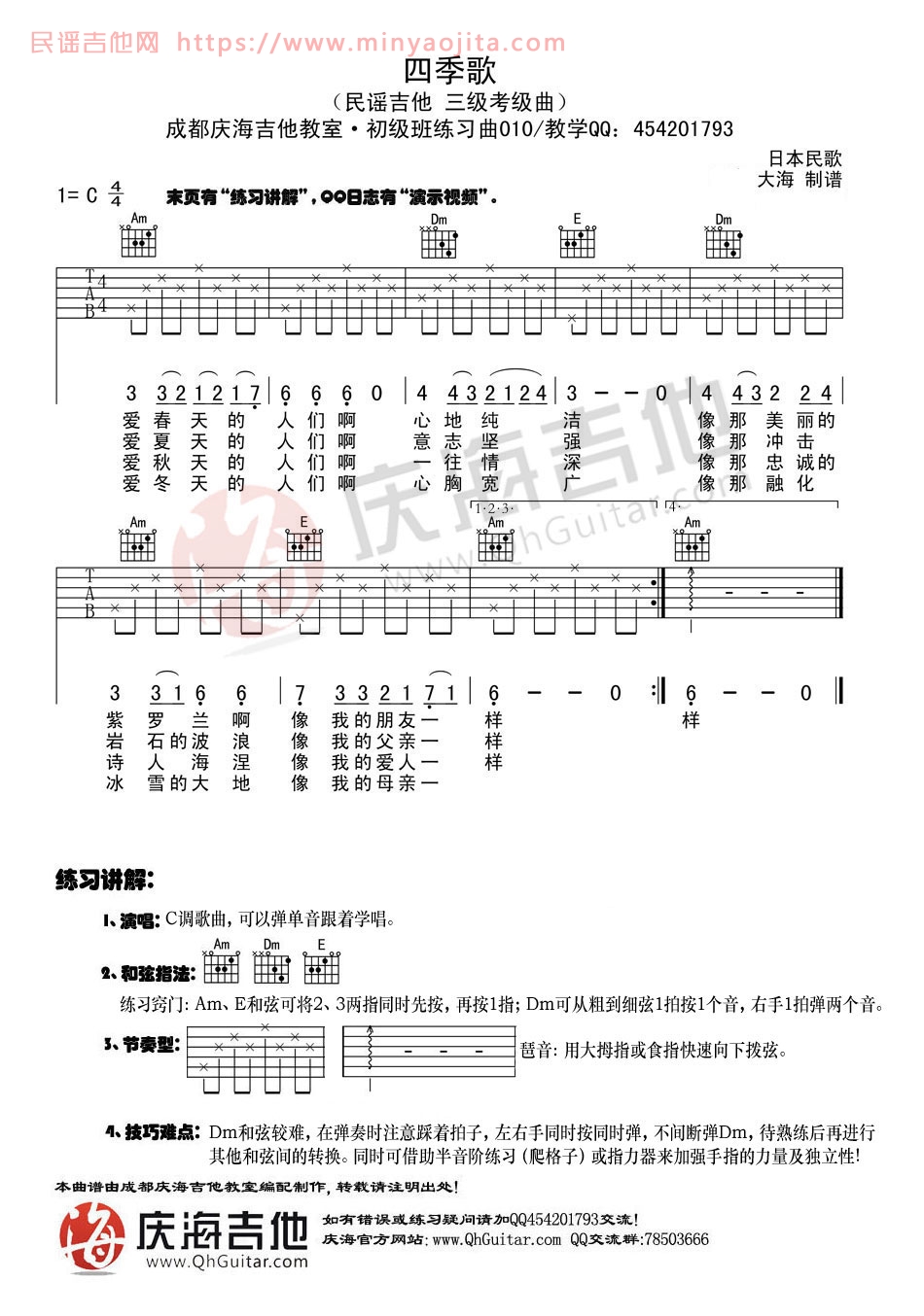 送别高清版吉他谱 A调_庆海吉他教室编配_民歌 送别高清版吉他谱 A调_庆海吉他教室编配_民歌