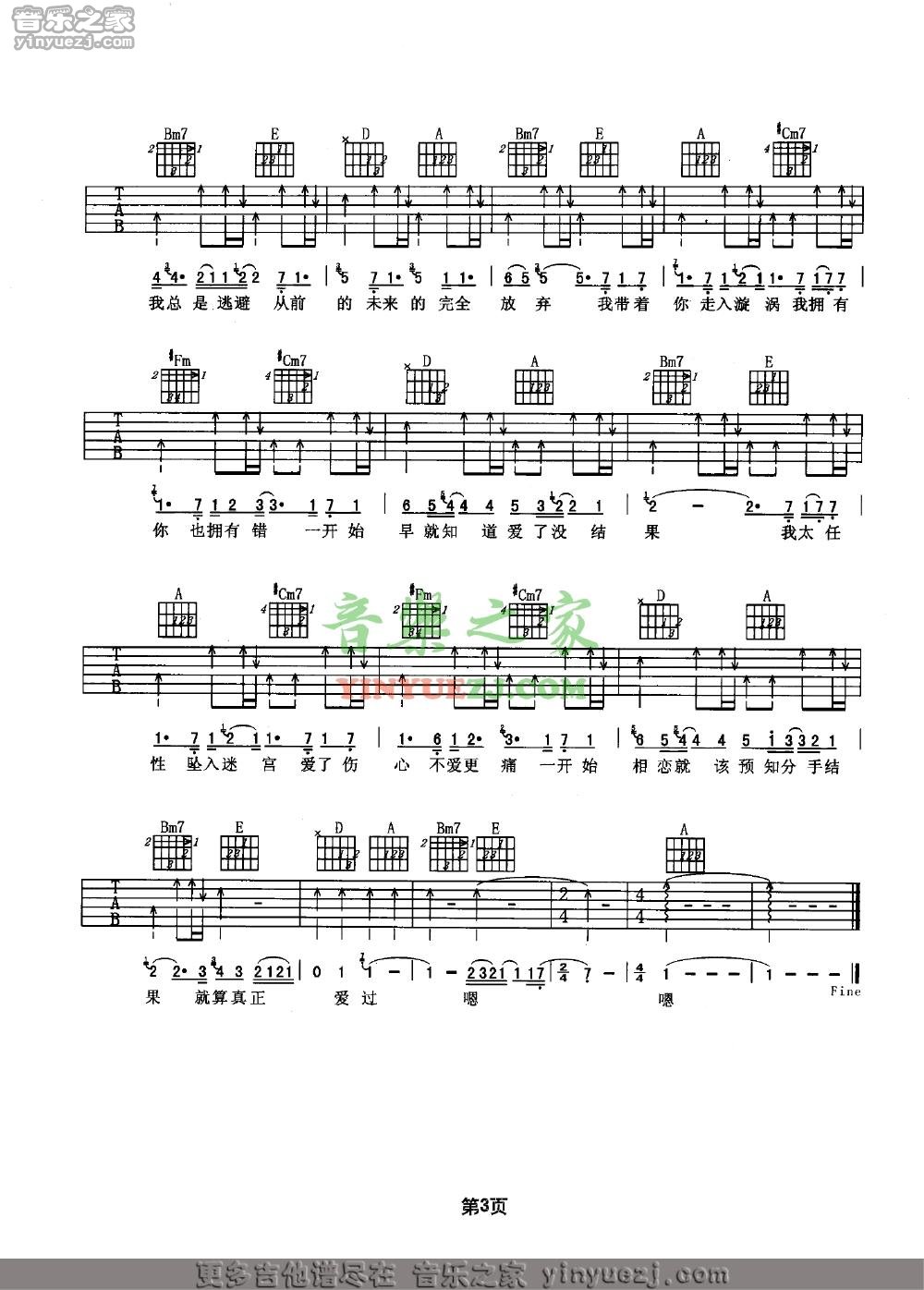 早知吉他谱 A调双吉他版_音乐之家编配_谢霆锋