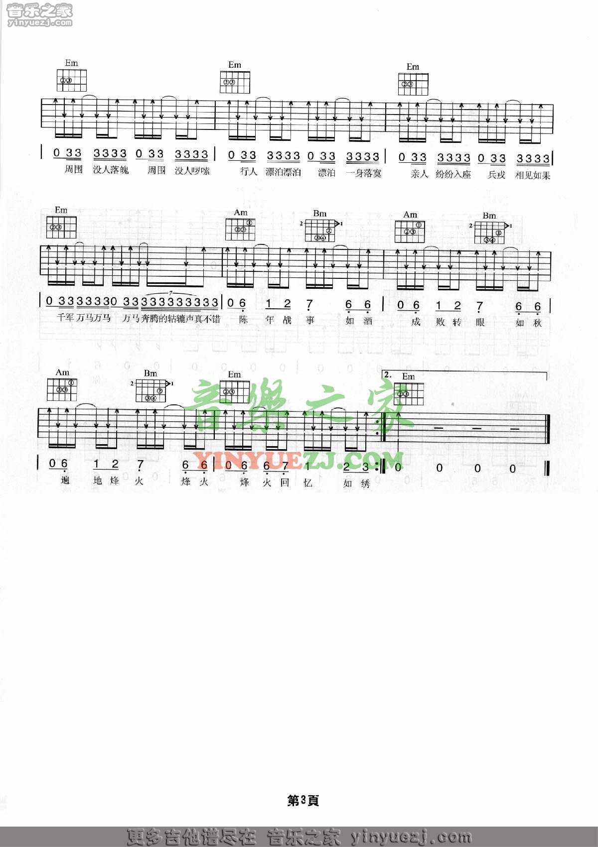 黄金甲吉他谱 G调六线谱_音乐之家编配_周杰伦