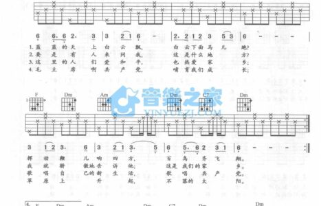 草原上升起不落的太阳吉他谱 F调_音乐之家编配_蒙古族民歌