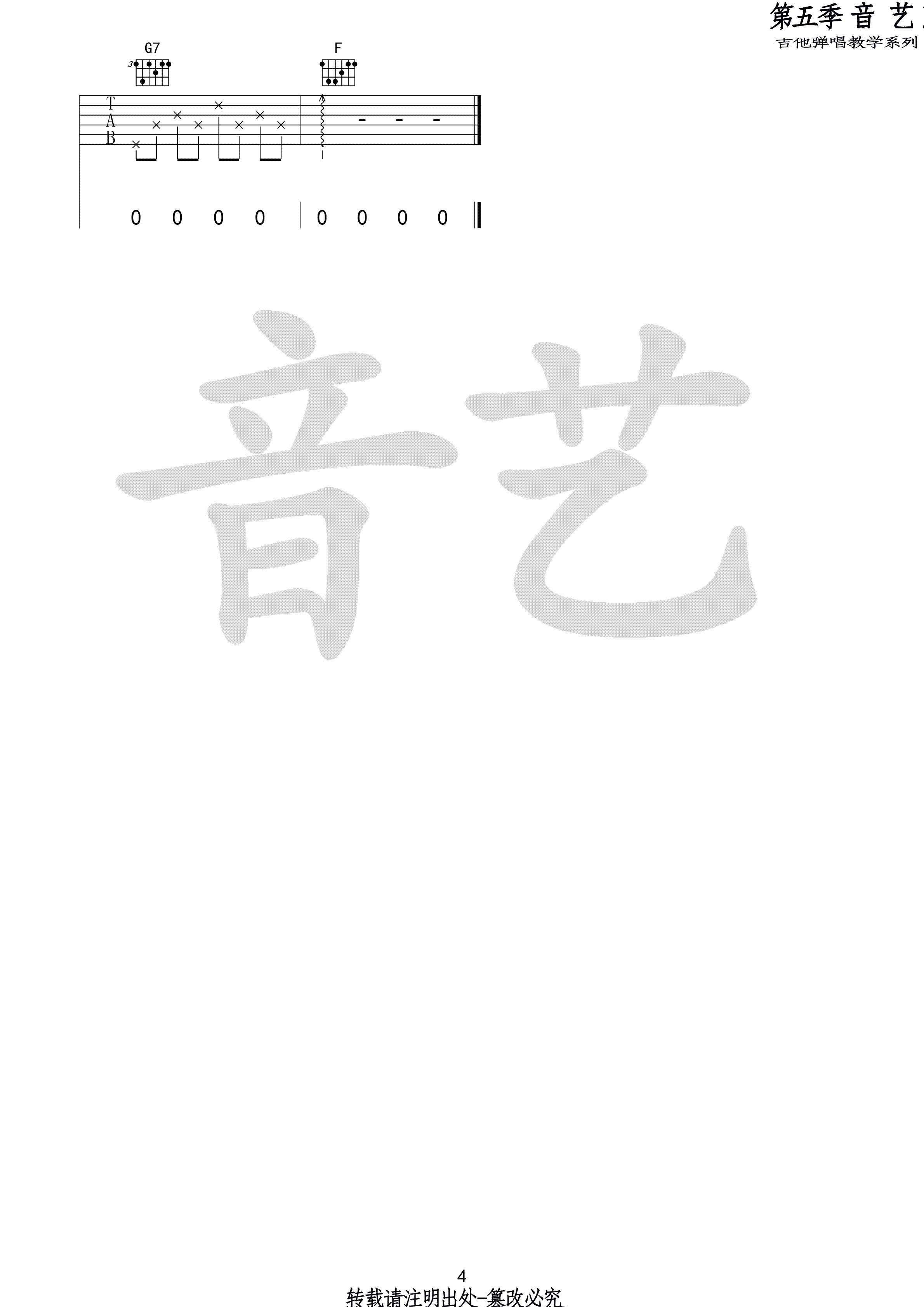 你要的爱吉他谱 F调_音艺吉他编配_戴佩妮 你要的爱吉他谱 F调_音艺吉他编配_戴佩妮