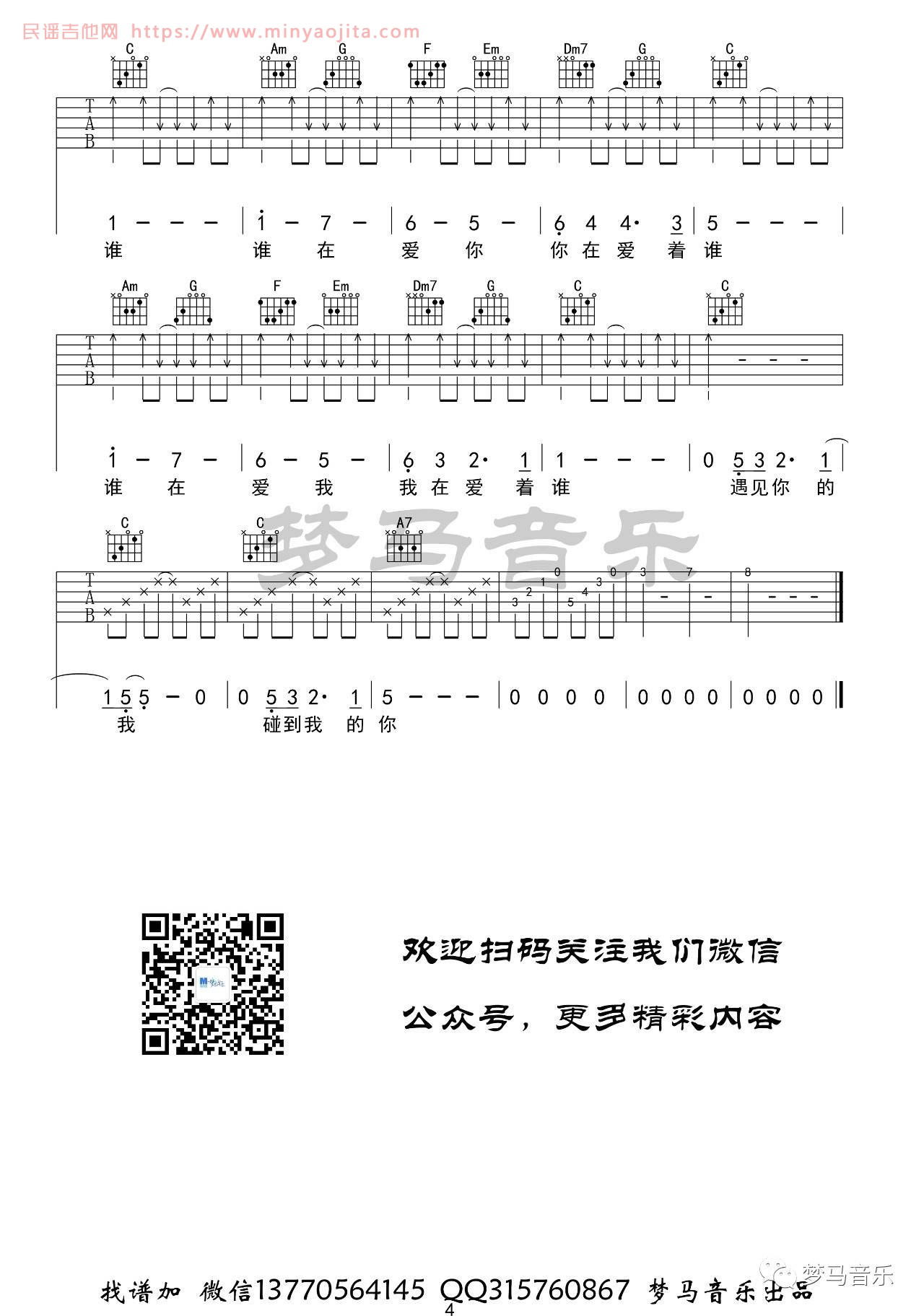 谁吉他谱 C调附演示版_梦马音乐编配_老狼 谁吉他谱 C调附演示版_梦马音乐编配_老狼