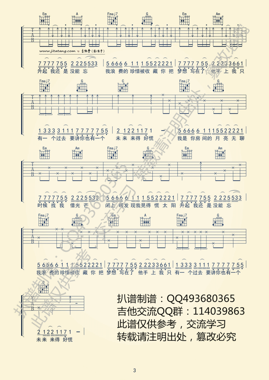 妙龄童吉他谱 C调六线谱简单版_陈粒 妙龄童吉他谱 C调六线谱简单版_陈粒