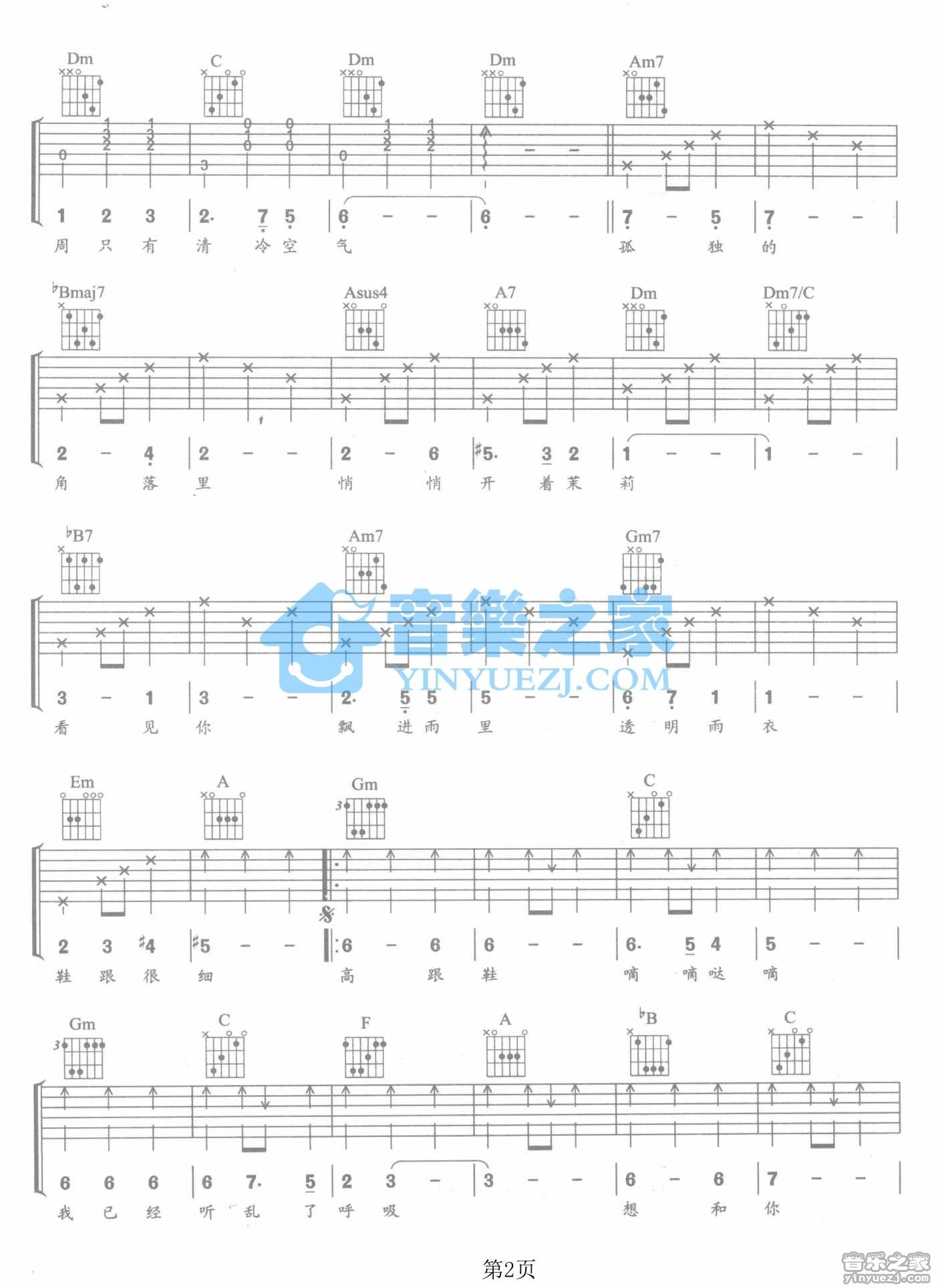 高跟鞋吉他谱 F调六线谱_音乐之家编配_庞龙