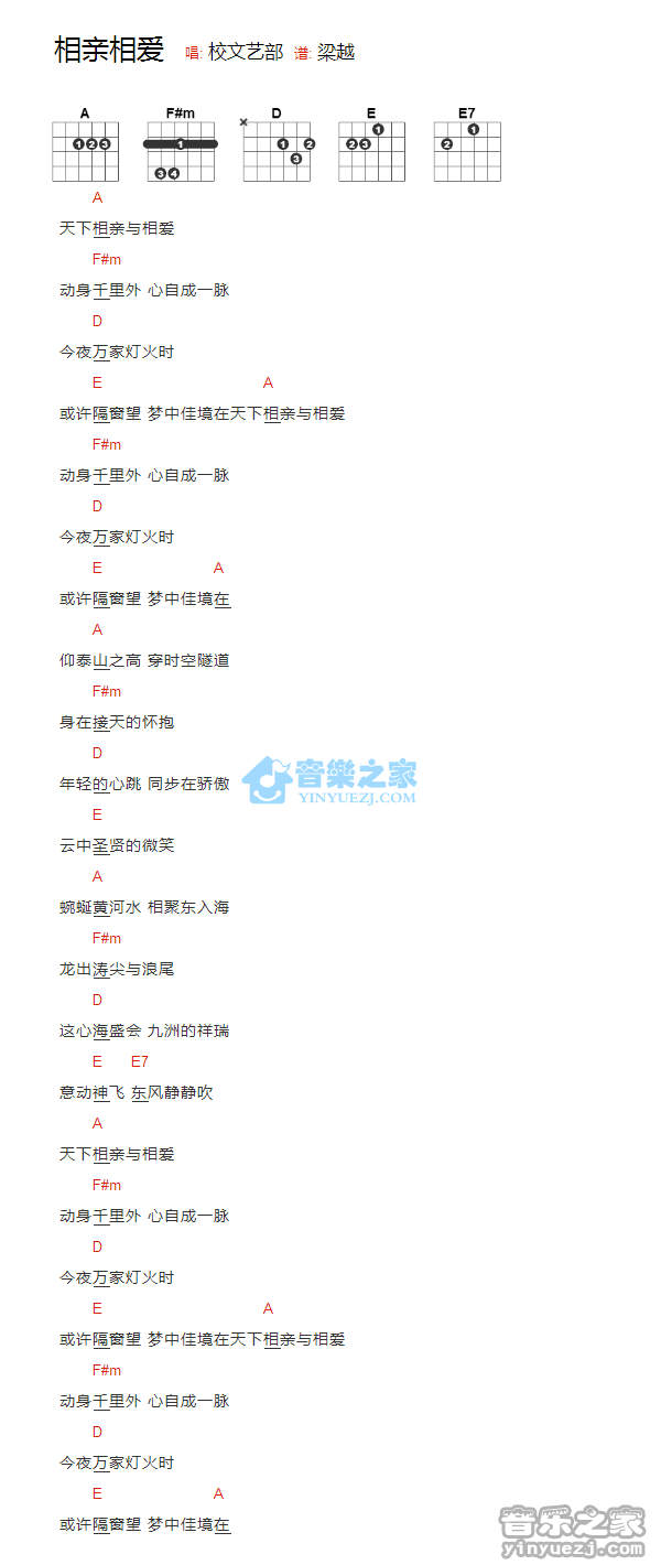 相亲相爱吉他谱 A调和弦谱_音乐之家编配_校文艺部 相亲相爱吉他谱 A调和弦谱_音乐之家编配_校文艺部