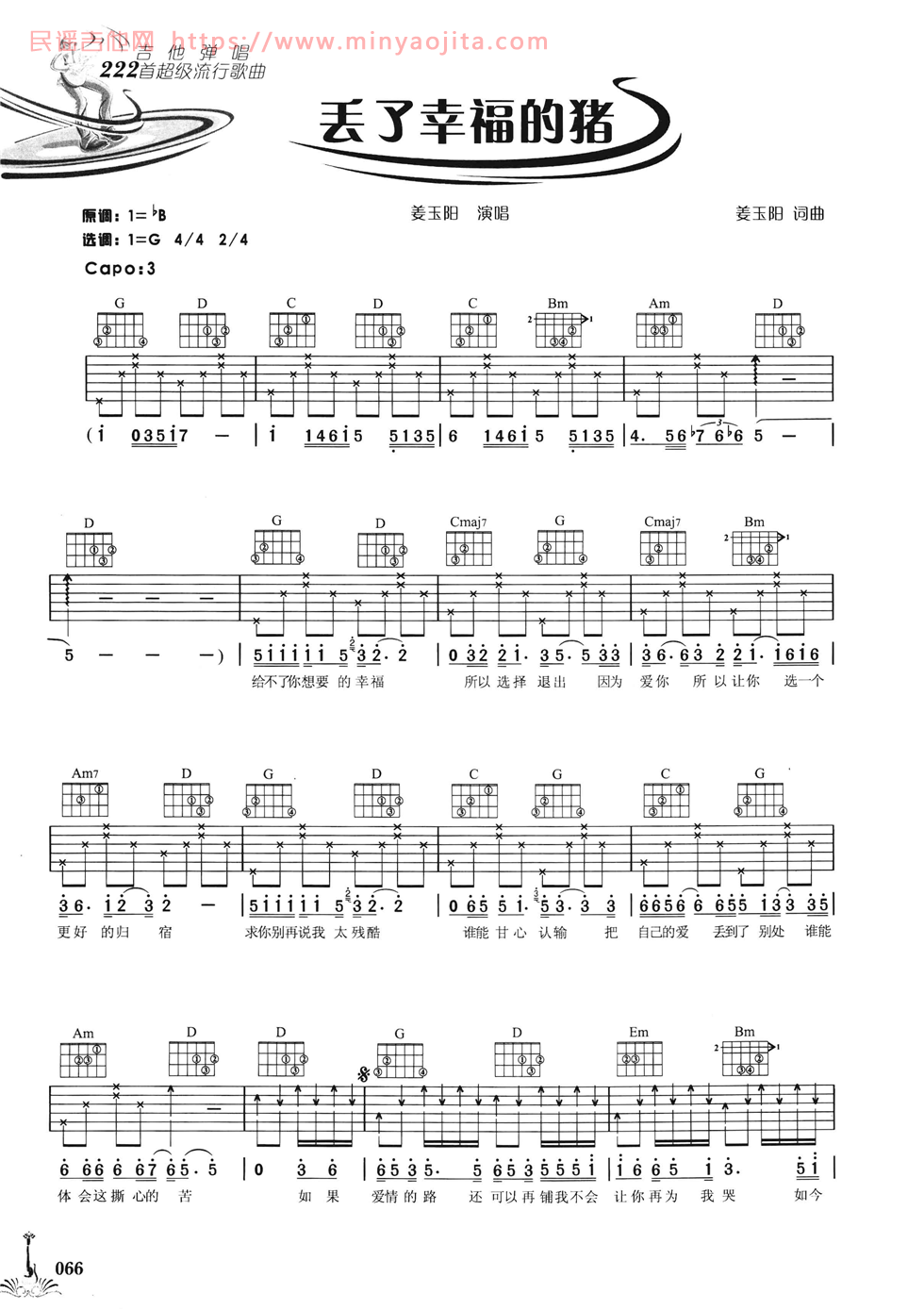 丢了幸福的猪吉他谱 G调简单版_姜玉阳 丢了幸福的猪吉他谱 G调简单版_姜玉阳