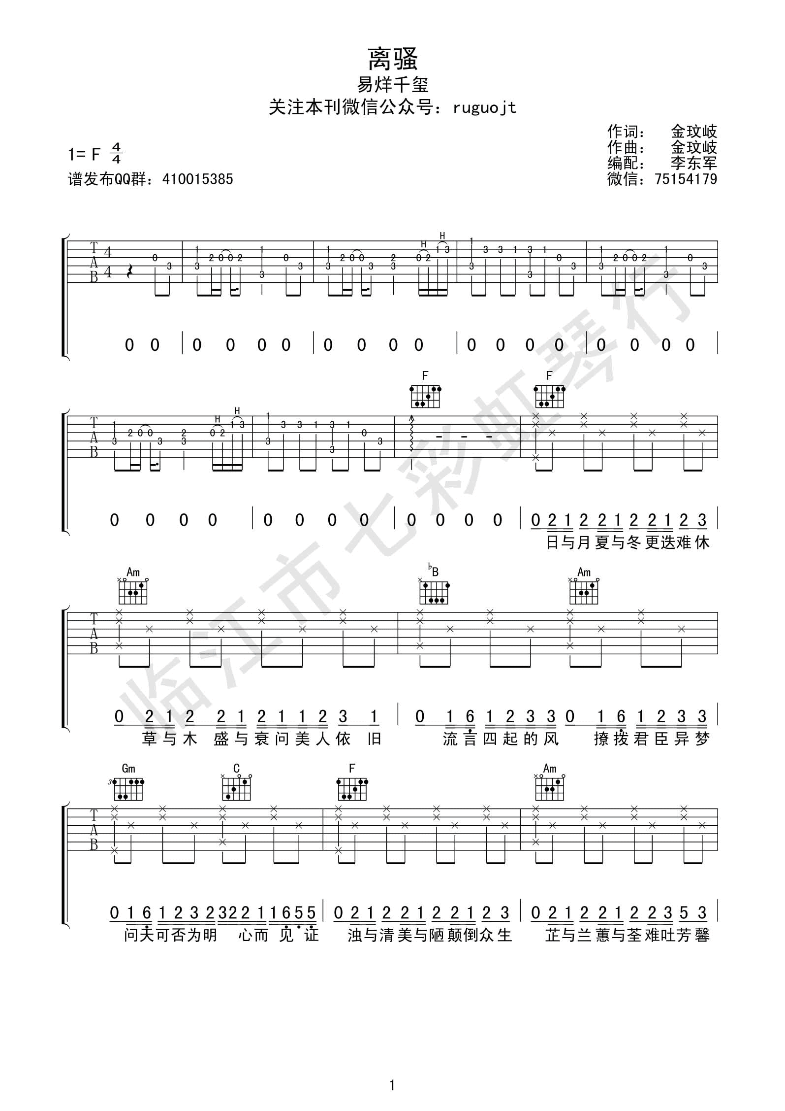 离人愁吉他谱 G调附演示版_梦马音乐编配_李袁杰 离人愁吉他谱 G调附演示版_梦马音乐编配_李袁杰