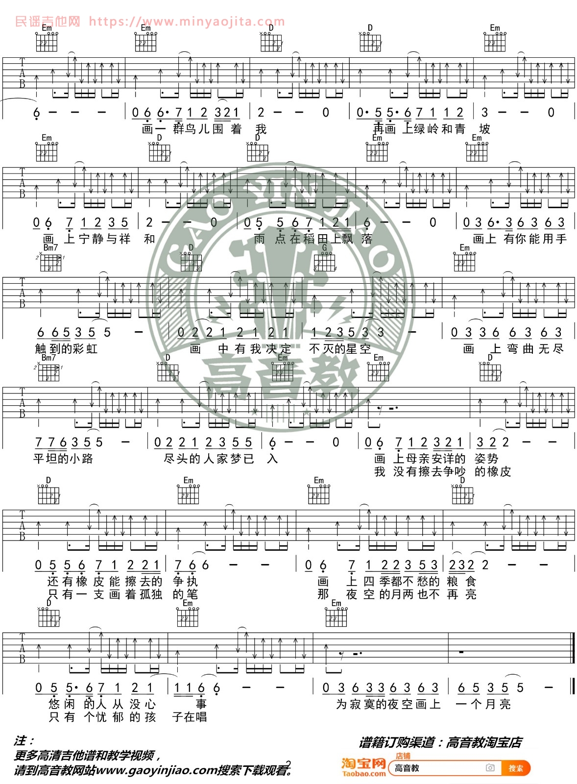 画吉他谱 G调扫弦版_高音教编配_赵雷 画吉他谱 G调扫弦版_高音教编配_赵雷