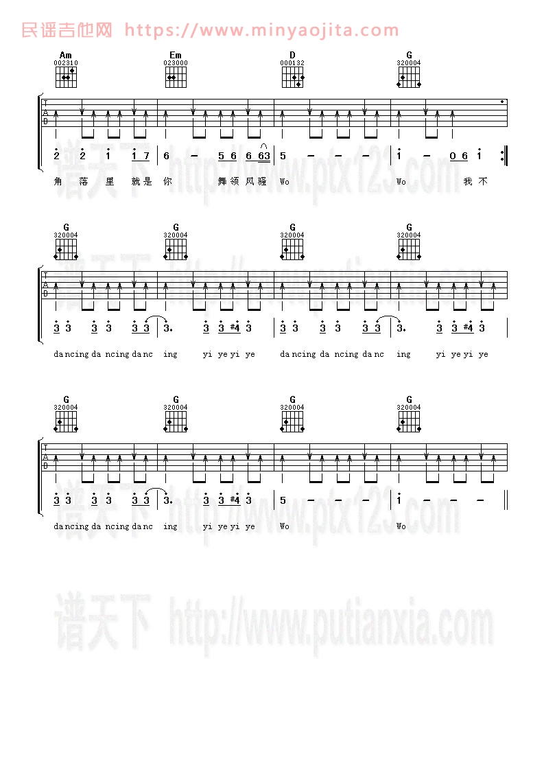 唯舞独尊吉他谱 G调_阿潘音乐工厂编配_蔡依林 唯舞独尊吉他谱 G调_阿潘音乐工厂编配_蔡依林