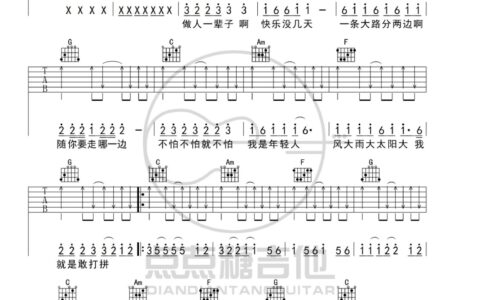 大田后生仔吉他谱 C调扫弦版_点点糖吉他编配_丫蛋蛋
