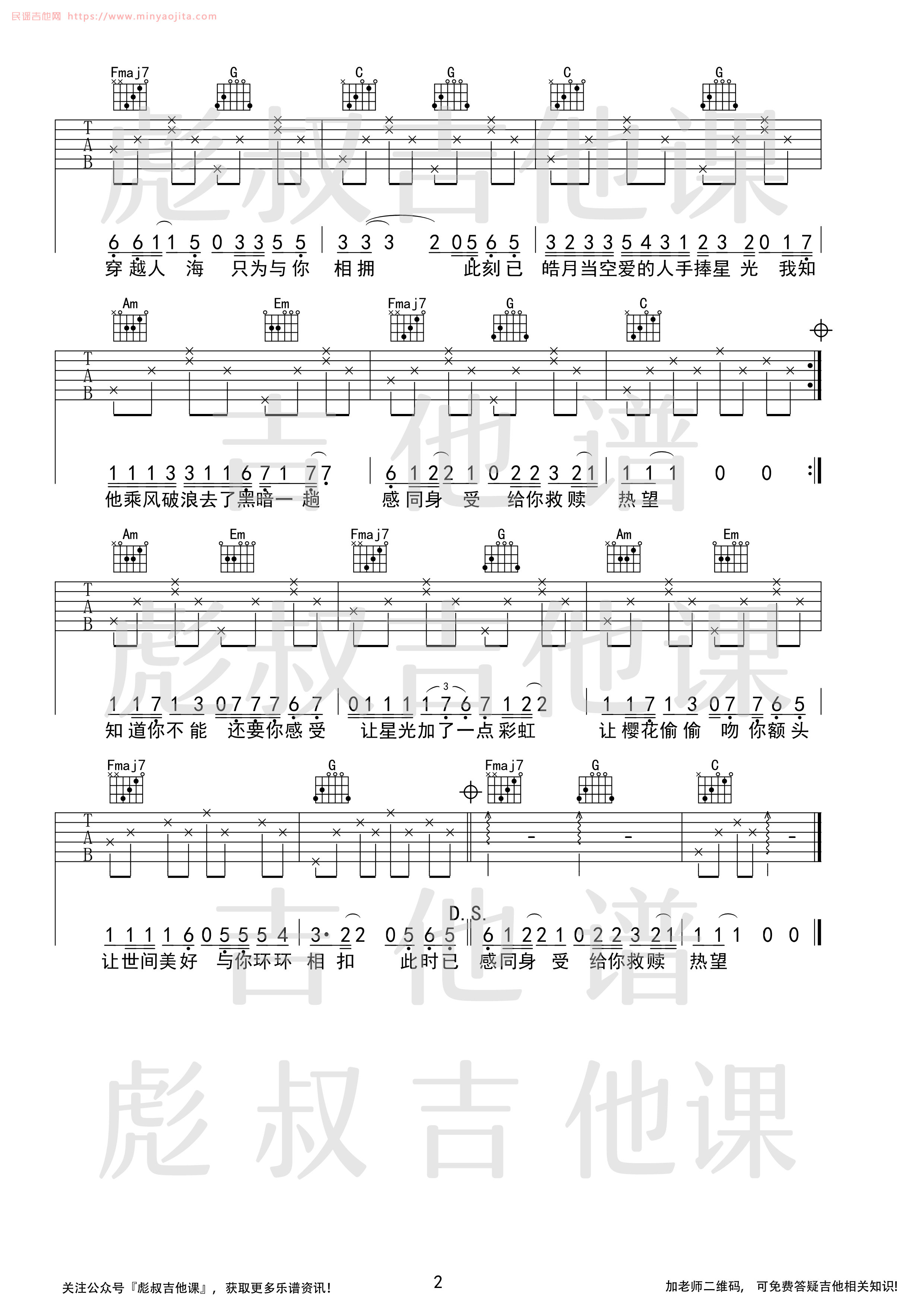 世间美好与你环环相扣吉他谱 C调_彪叔吉他课制谱_柏松