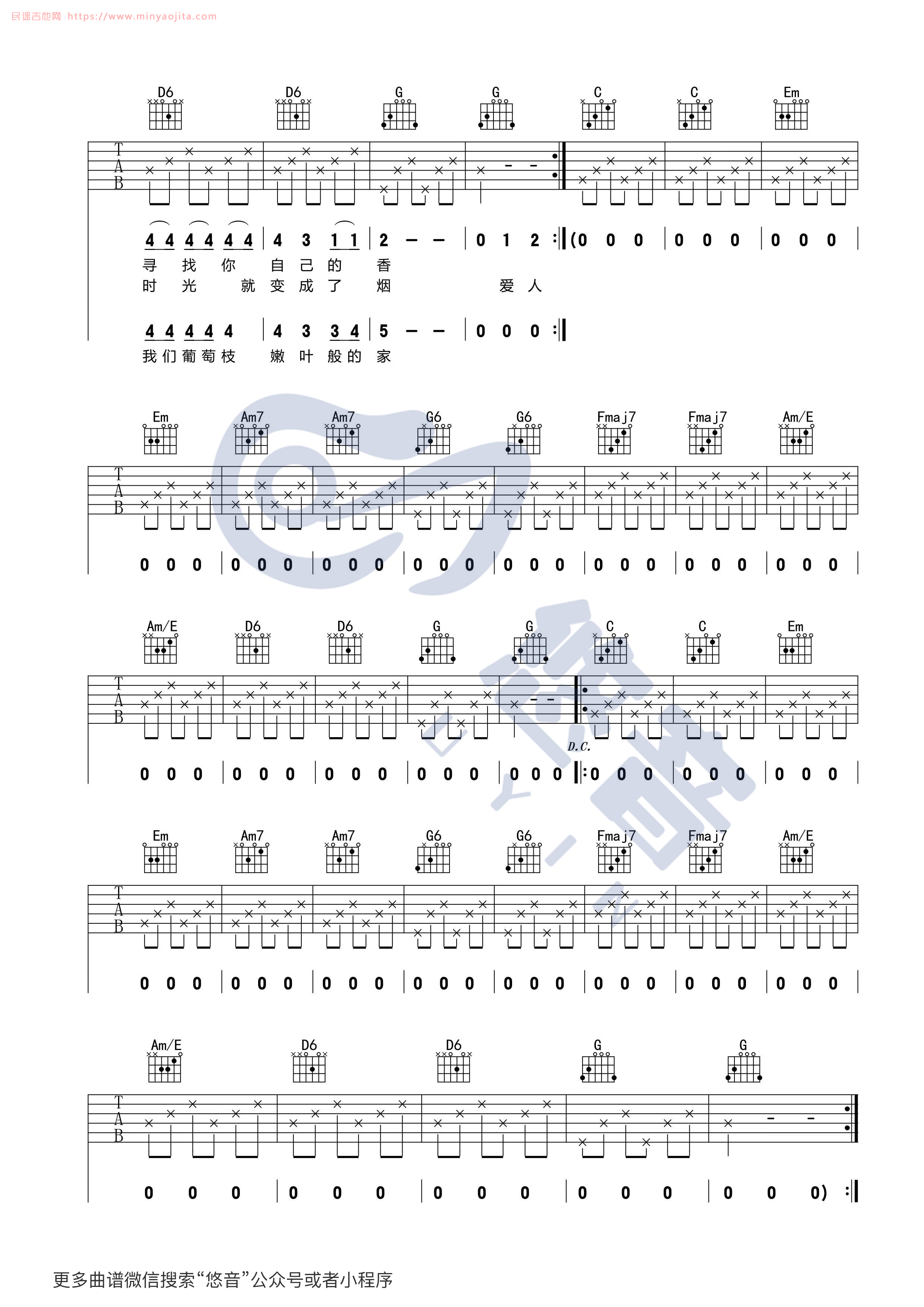 米店吉他谱 C调附视频版_悠音吉他课堂编配_张玮玮