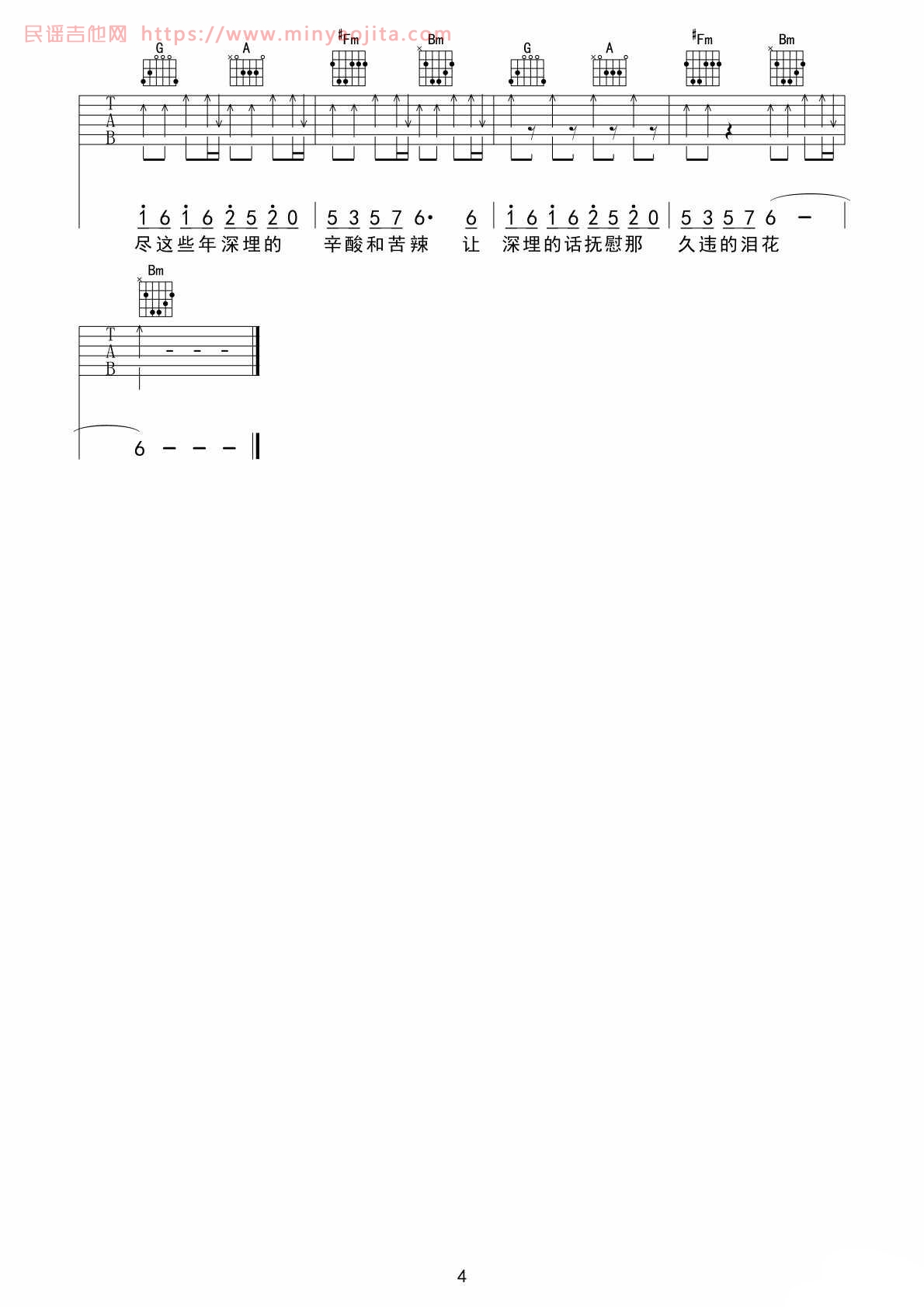 兄弟抱一下吉他谱 D调_左岸吉他编配_庞龙 兄弟抱一下吉他谱 D调_左岸吉他编配_庞龙