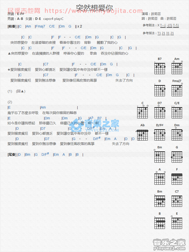 突然想爱你吉他谱 C调_音乐之家编配_许茹芸