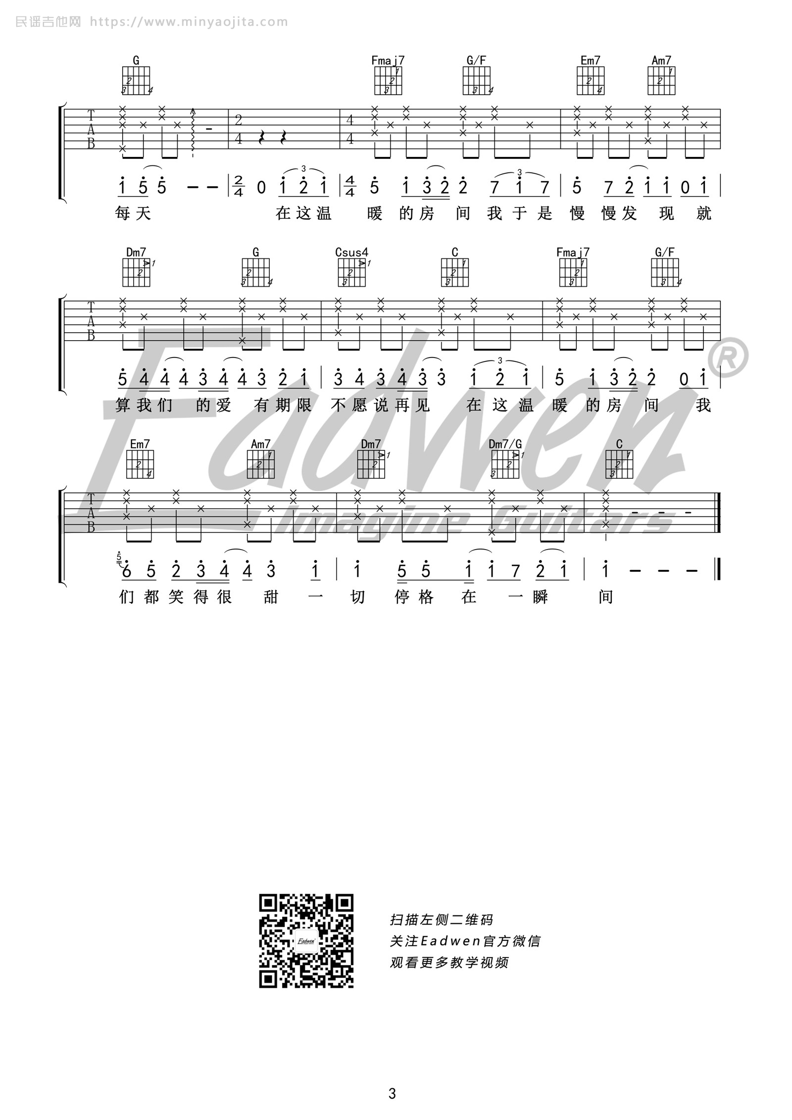 房间吉他谱 C调高清版_爱德文吉他编配_刘瑞琦