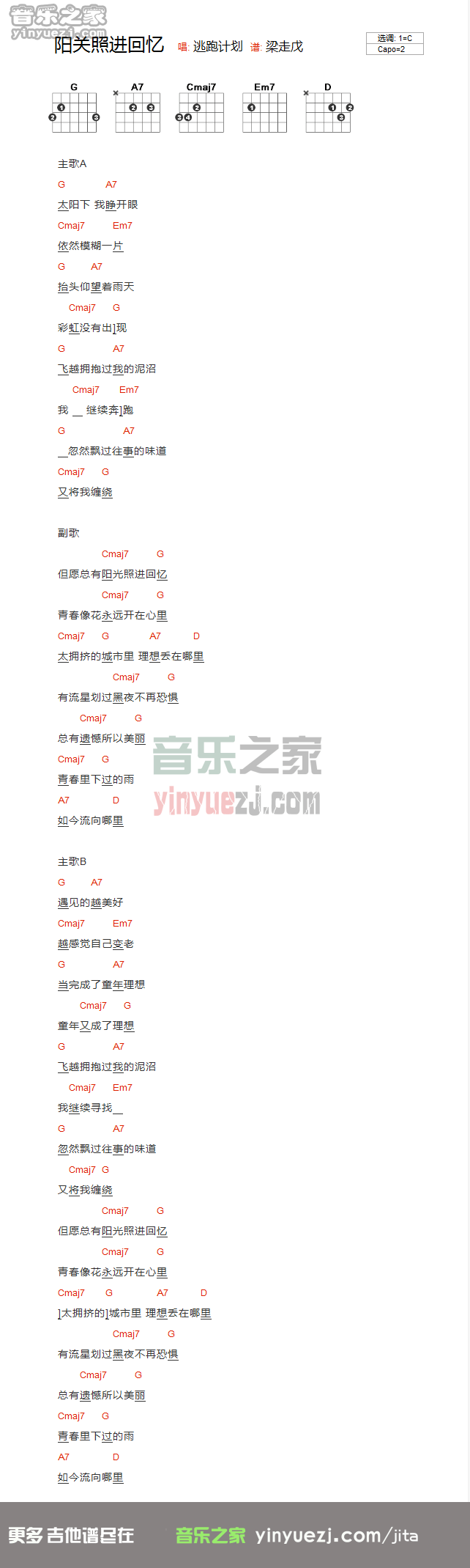 阳光照进回忆里吉他谱 C调_音乐之家编配_逃跑计划 阳光照进回忆里吉他谱 C调_音乐之家编配_逃跑计划