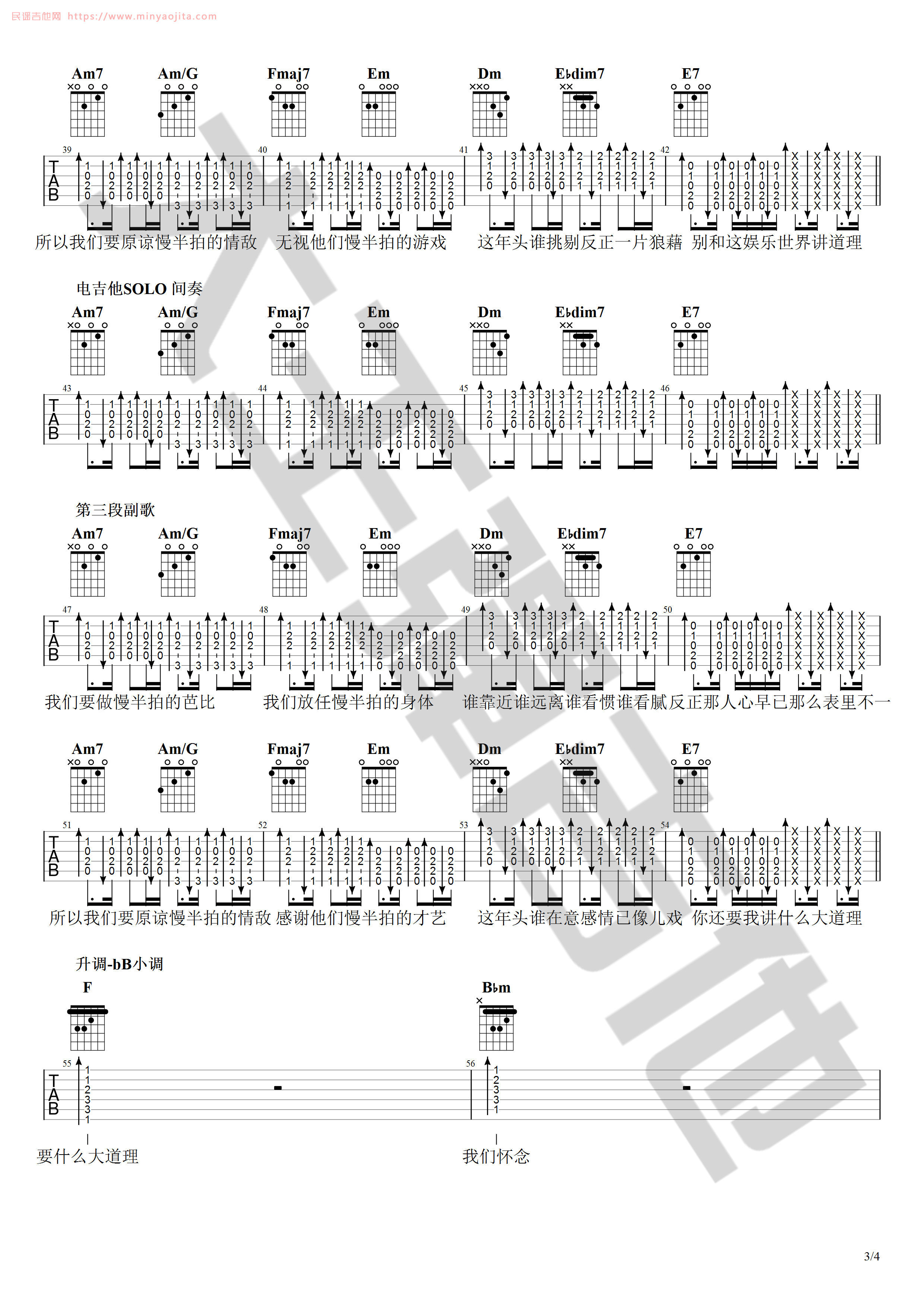 慢半拍吉他谱 附视频教程_大王弹吉他编配_薛之谦 慢半拍吉他谱 附视频教程_大王弹吉他编配_薛之谦