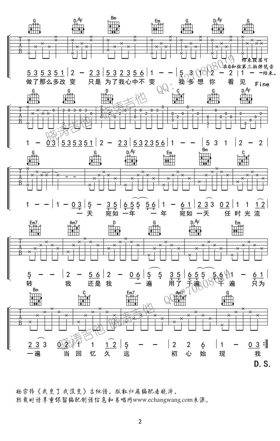 我变了我没变吉他谱 G调男生版_易唱网编配_杨宗纬