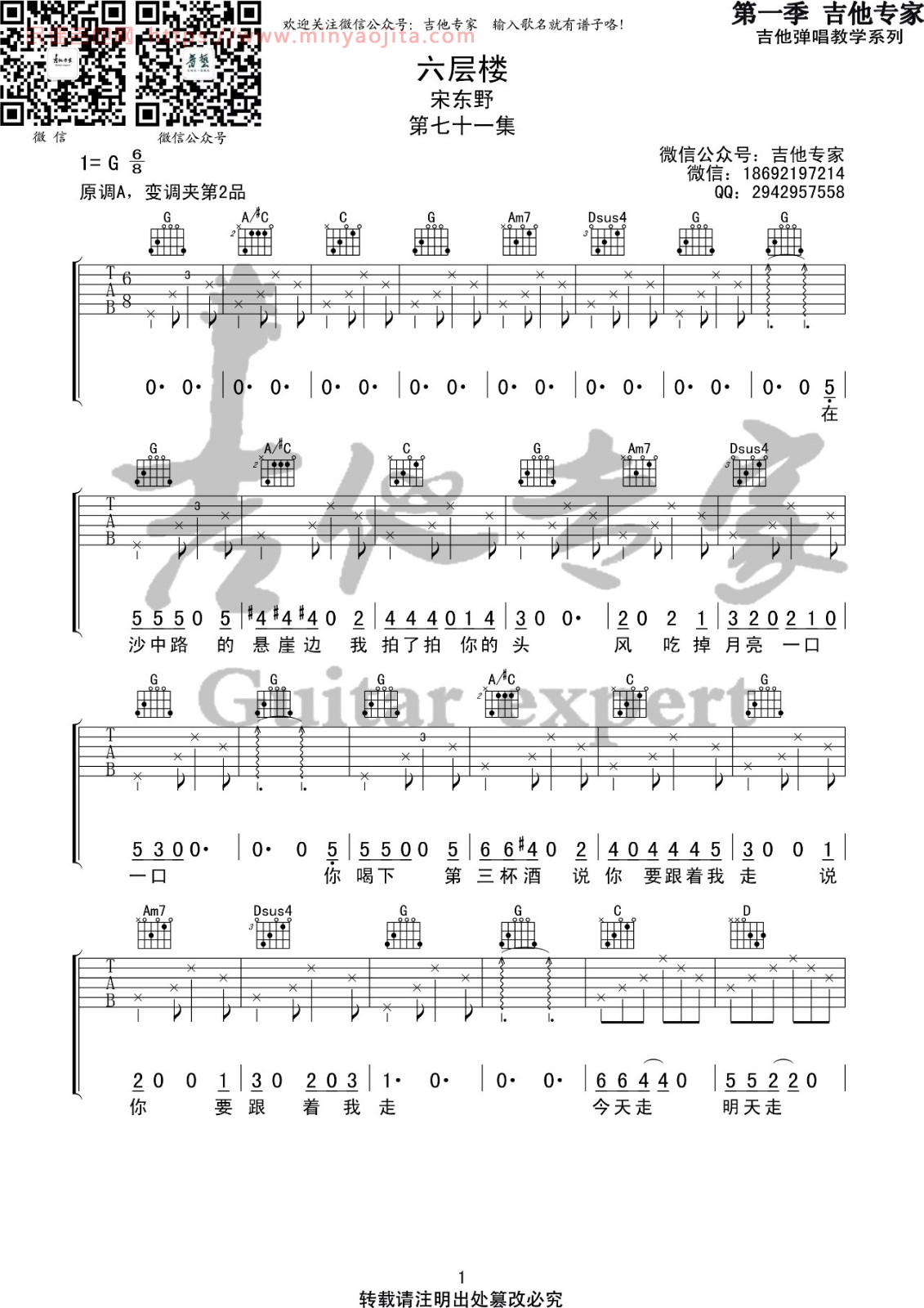 六层楼吉他谱 G调简单版_音艺吉他编配_宋冬野 六层楼吉他谱 G调简单版_音艺吉他编配_宋冬野