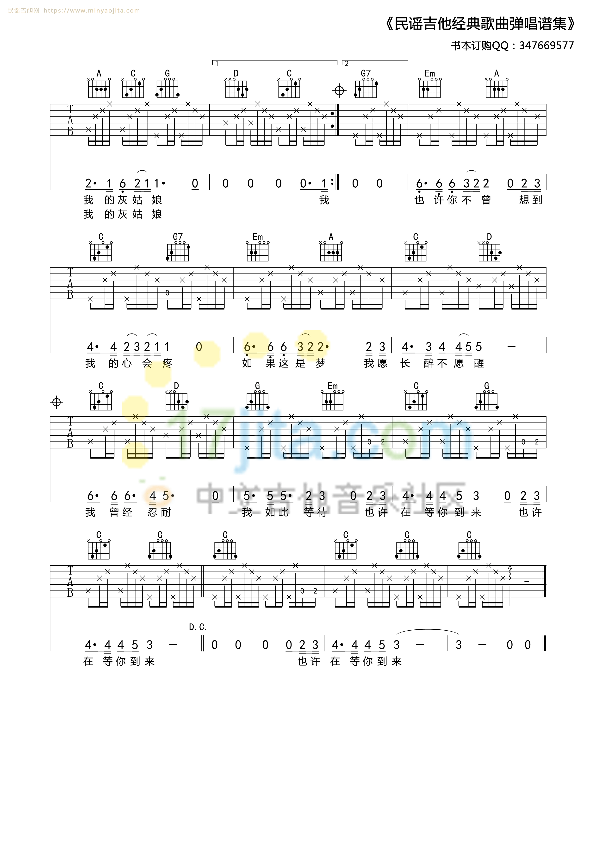 灰姑娘吉他谱 G调精选版_17吉他编配_郑钧