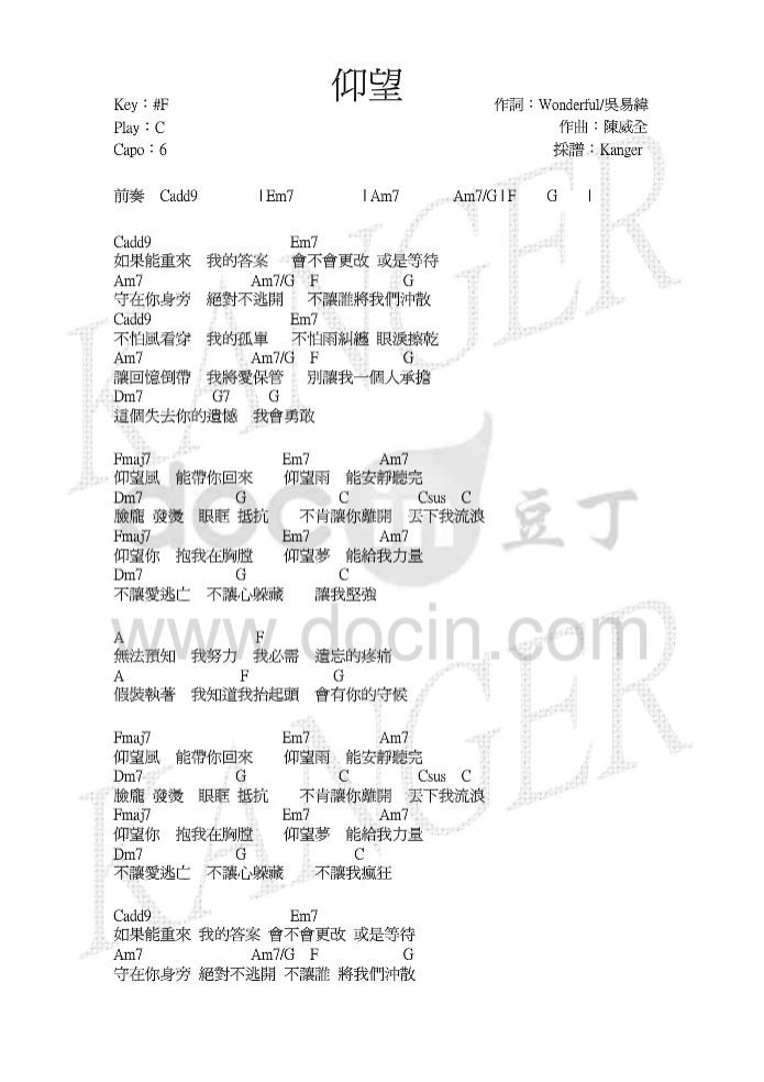 仰望吉他谱 C调和弦谱_豆丁网编配_楊丞琳