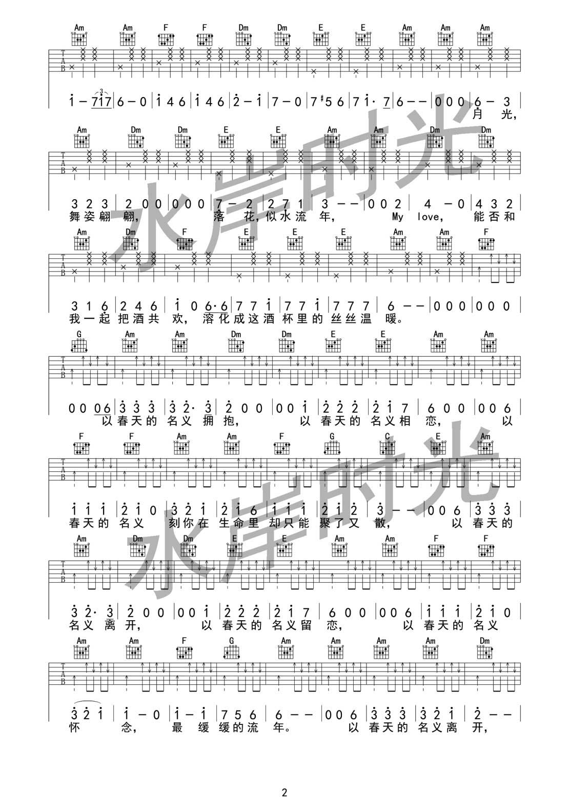 春天的名义吉他谱 C调六线谱_水岸时光编配_水岸