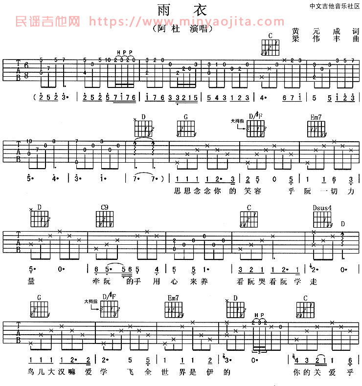 雨衣吉他谱 C调六线谱_附前奏_阿杜 雨衣吉他谱 C调六线谱_附前奏_阿杜