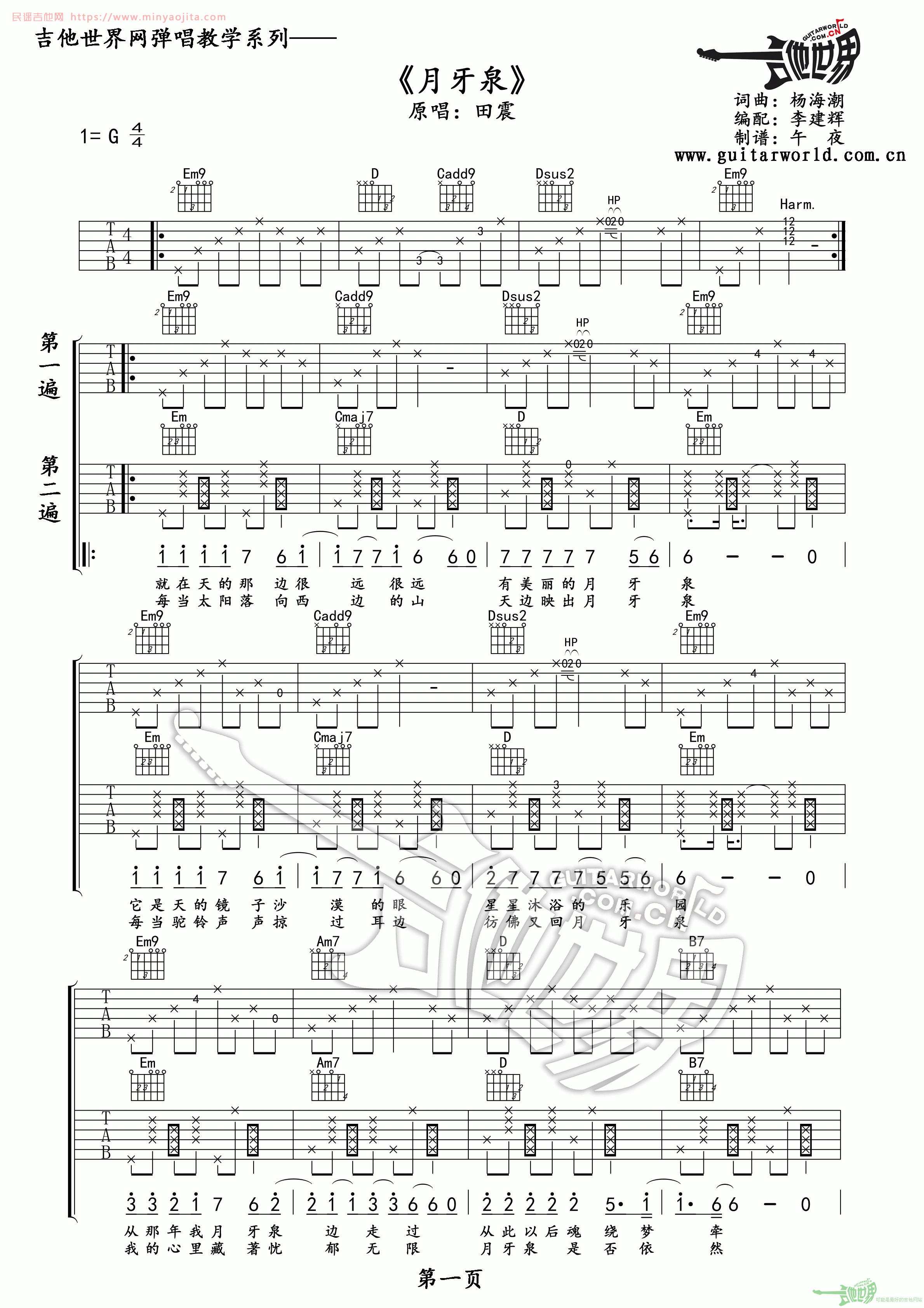 月牙泉吉他谱 G调高清版_吉他世界编配_田震