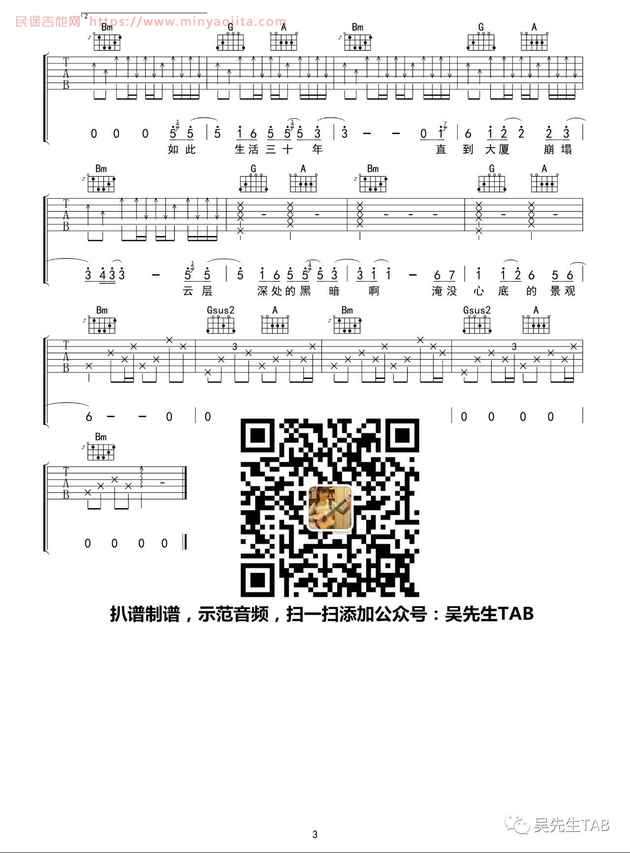 杀死那个石家庄人吉他谱 D调包师语版_吴先生编配_包师语