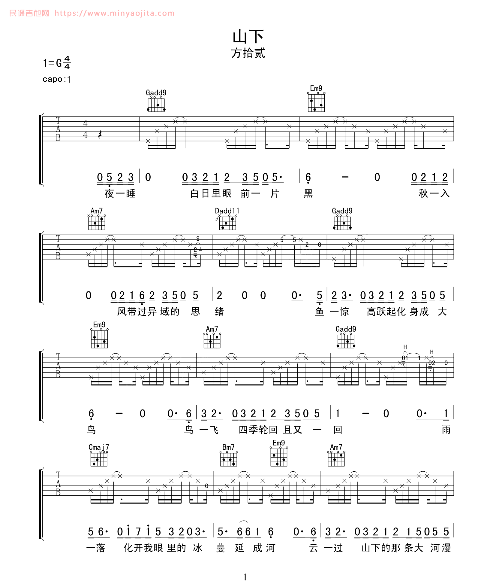 山下吉他谱 G调高清版_方拾贰 山下吉他谱 G调高清版_方拾贰