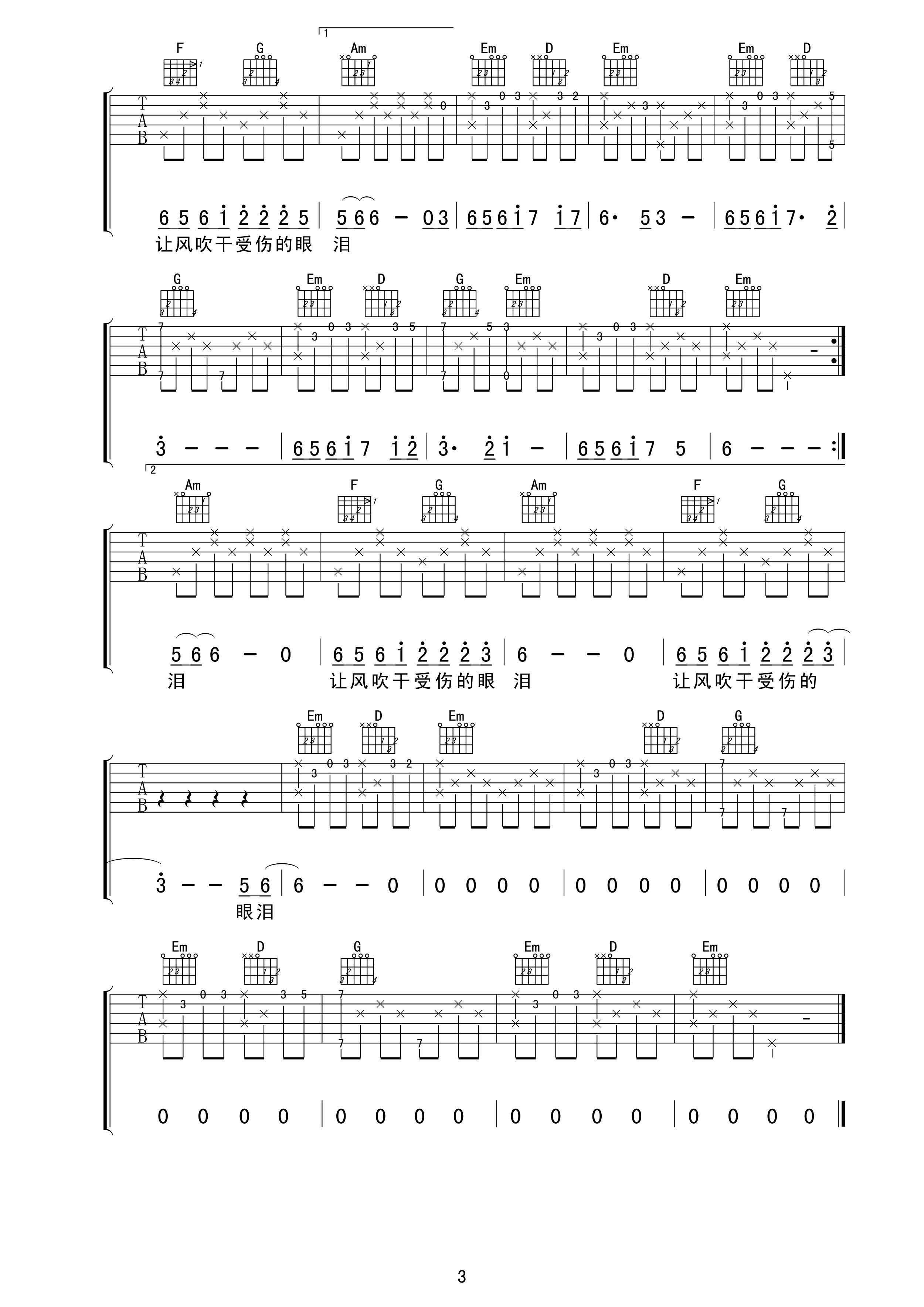 梦的翅膀受了伤吉他谱 C调高清版_梦断弦音编配_蒋雪儿
