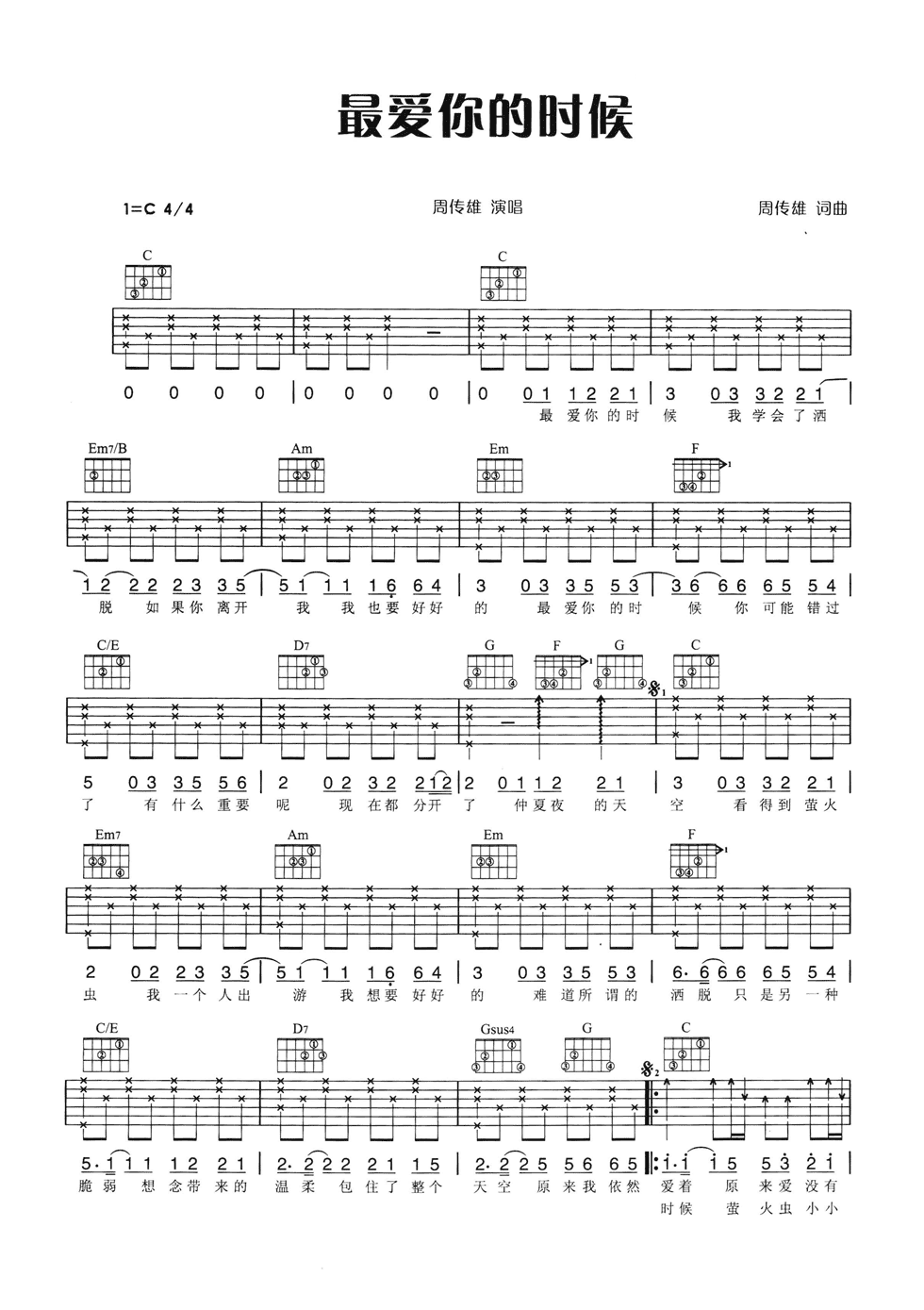 最爱你的时候吉他谱 C调六线谱_简单版_周传雄