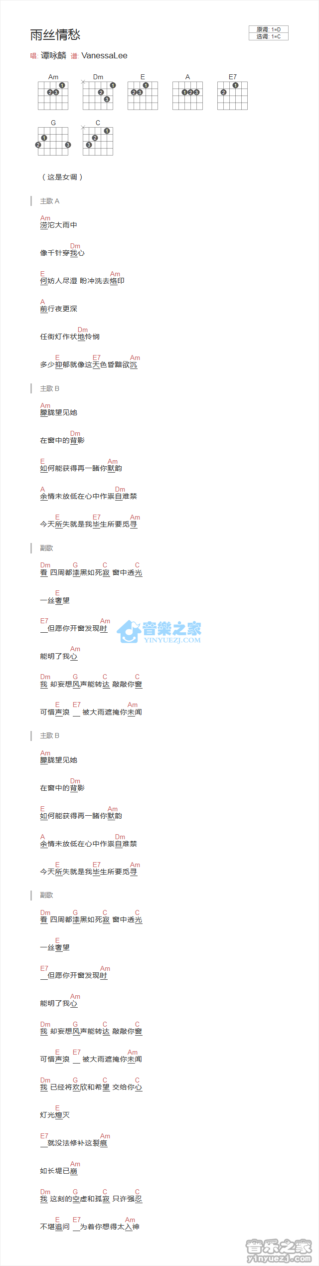 雨丝情愁吉他谱 C调和弦谱_音乐之家编配_谭咏麟