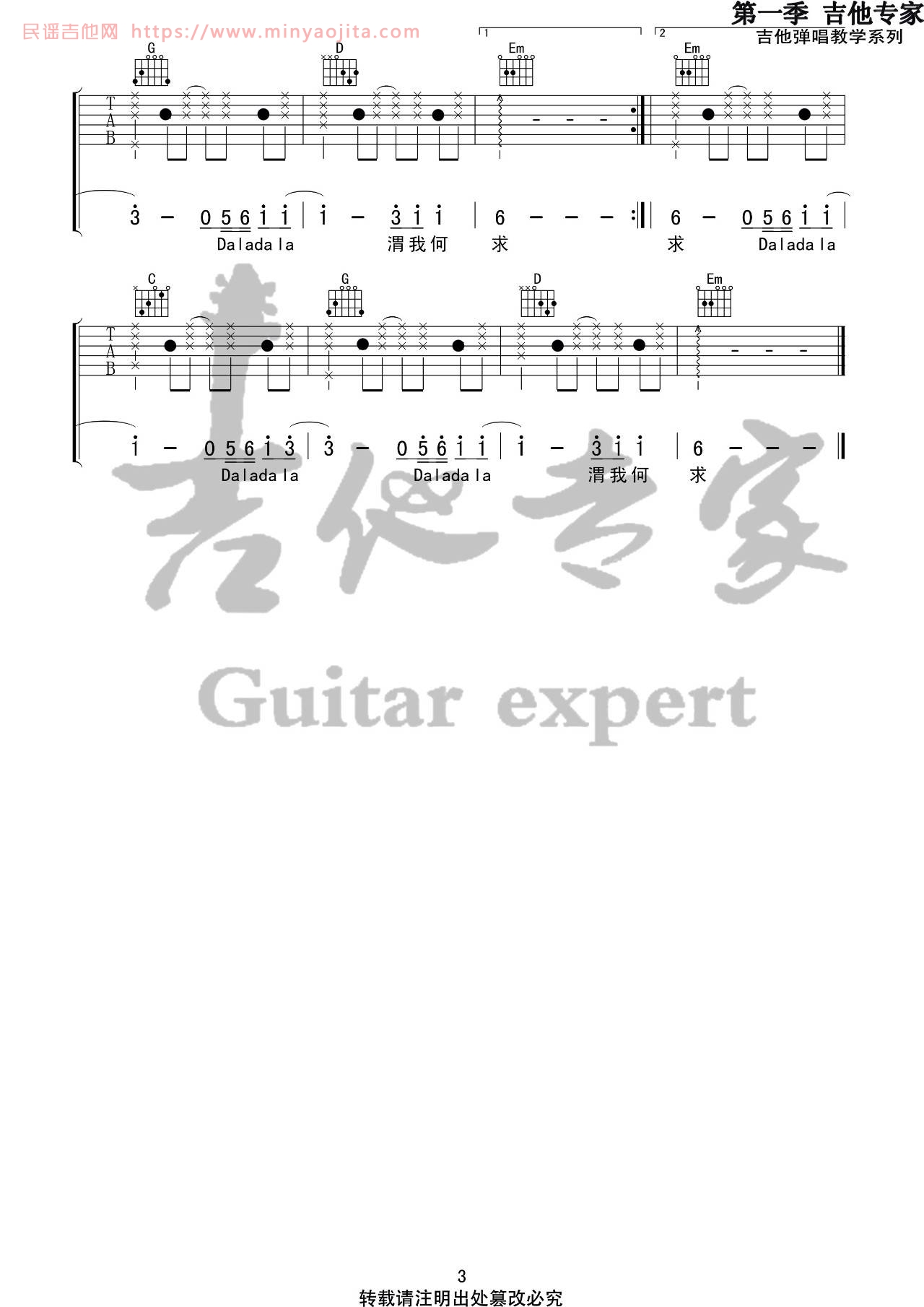 芒种吉他谱 G调六线谱_音艺吉他编配_赵方婧