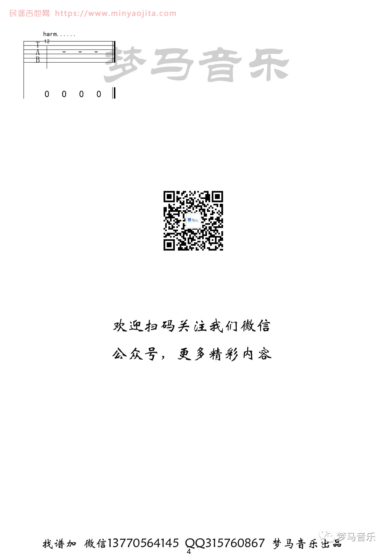 觅红吉他谱 C调_梦马音乐编配_兔裹煎蛋卷