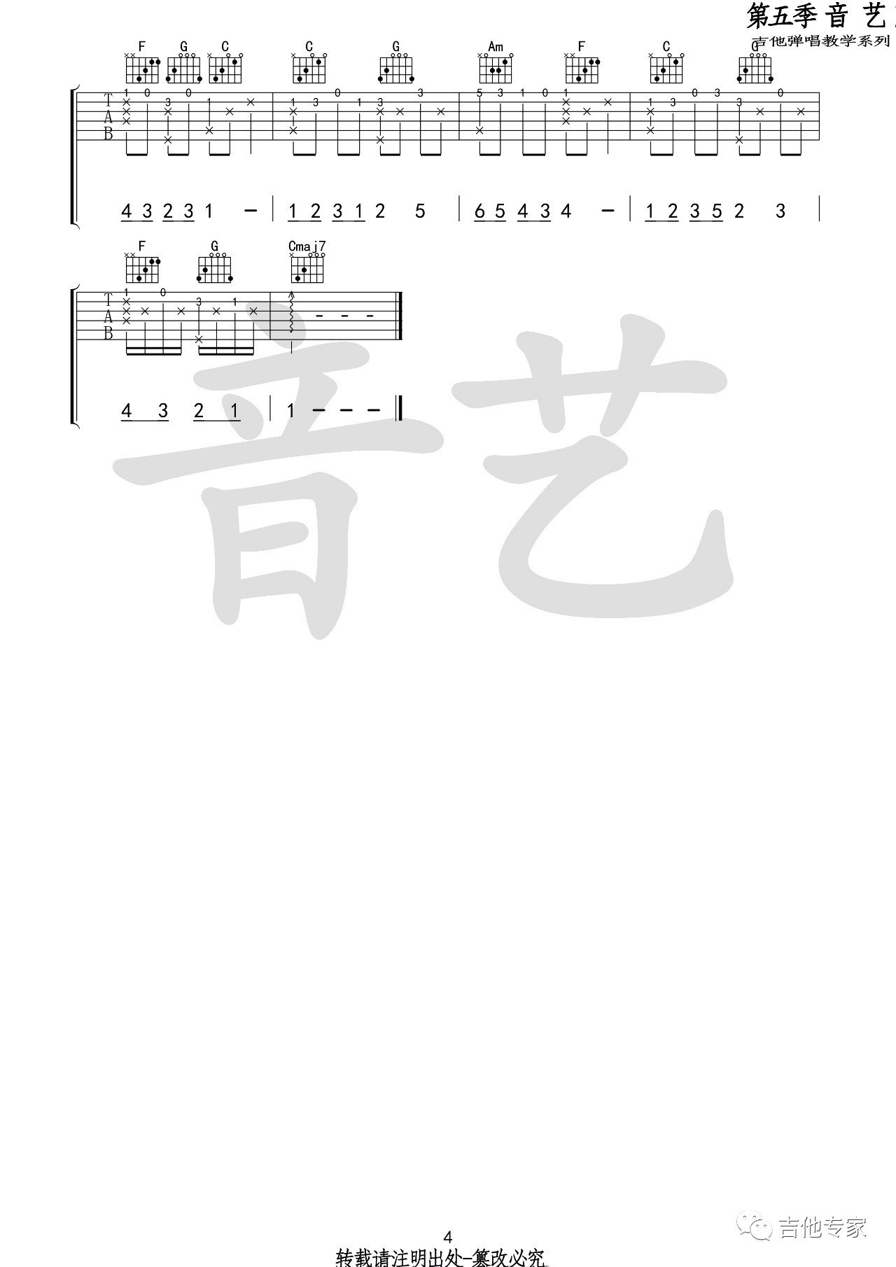 含笑有白鹭吉他谱 C调_音艺吉他编配_崔开潮
