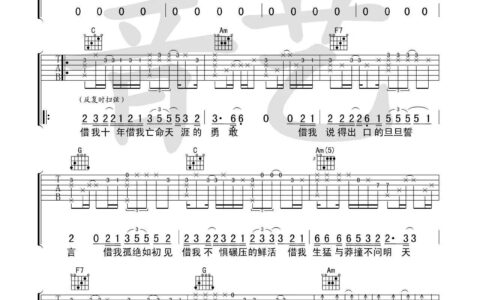 借我吉他谱 C调六线谱_音艺吉他编配_谢春花