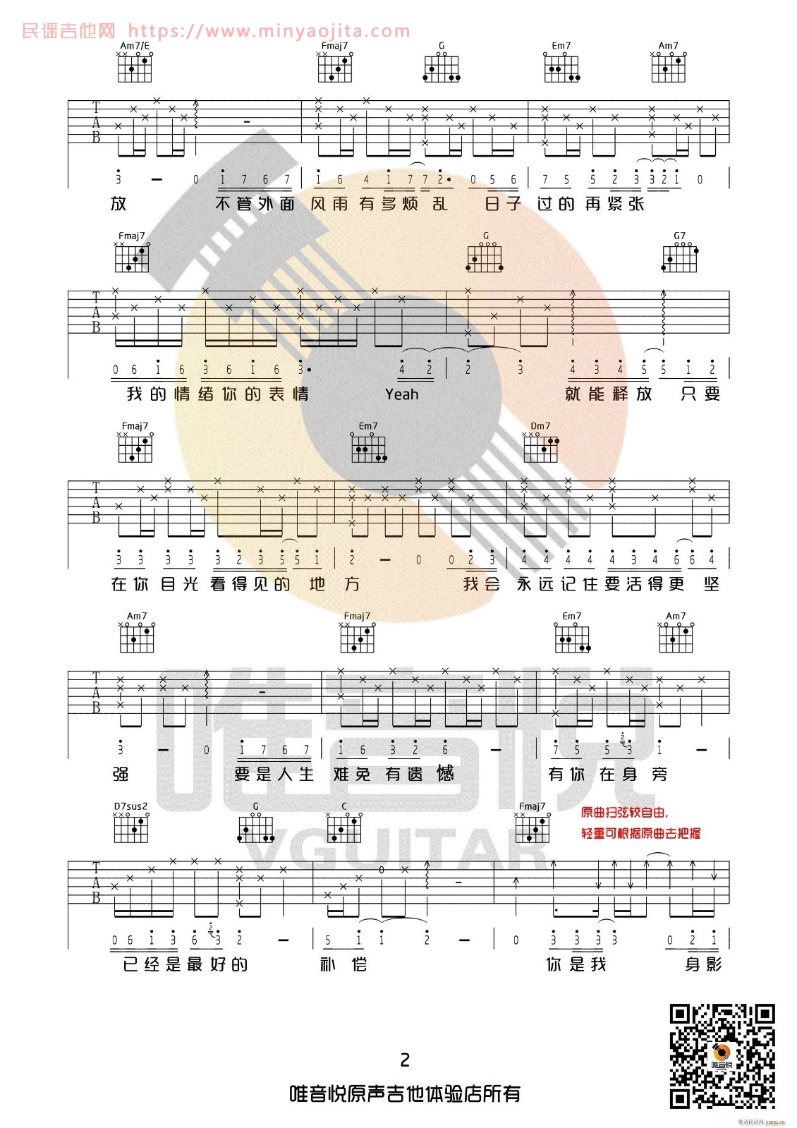 只要有你的地方吉他谱 C调_唯音悦编配_林俊杰 只要有你的地方吉他谱 C调_唯音悦编配_林俊杰