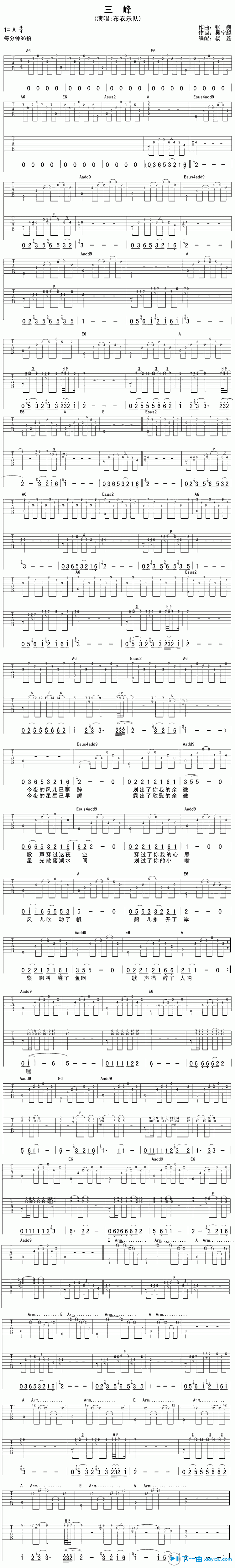 三峰吉他谱 A调六线谱_杨鑫编配_布衣乐队