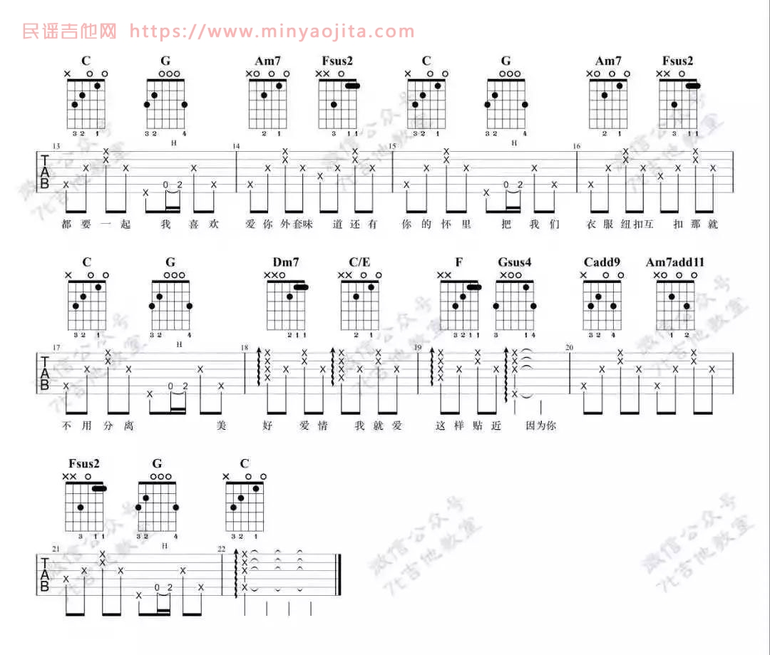 爱你吉他谱 C调精选版_7t吉他教室编配_陈芳语