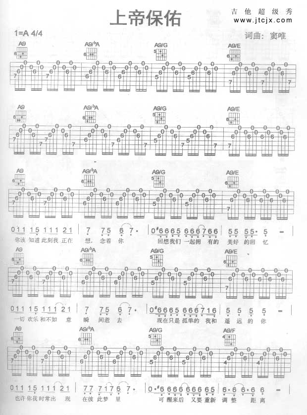 上帝保佑吉他谱 A调六线谱_吉他超级秀编配_窦唯