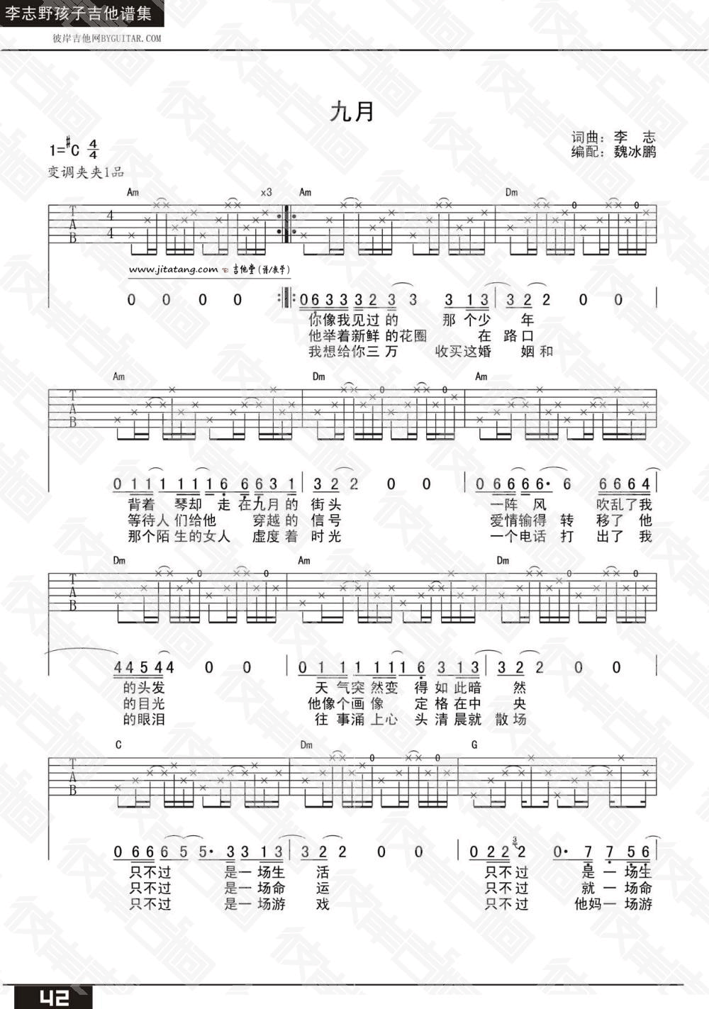 九月吉他谱 C调简单版_彼岸吉他编配_李志 九月吉他谱 C调简单版_彼岸吉他编配_李志